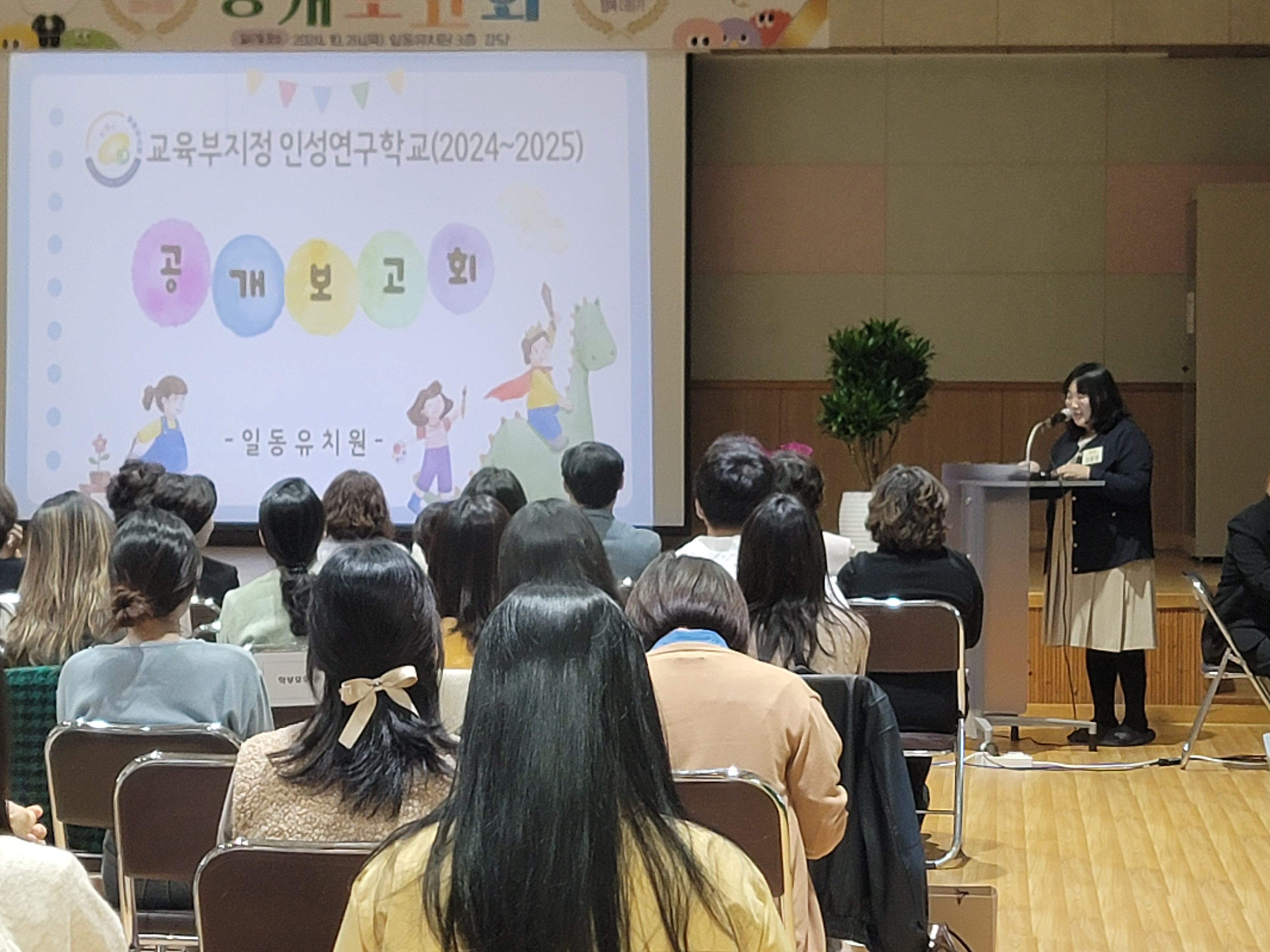 일동유치원,  “인성연구학교 공개보고회” 개최1 이미지