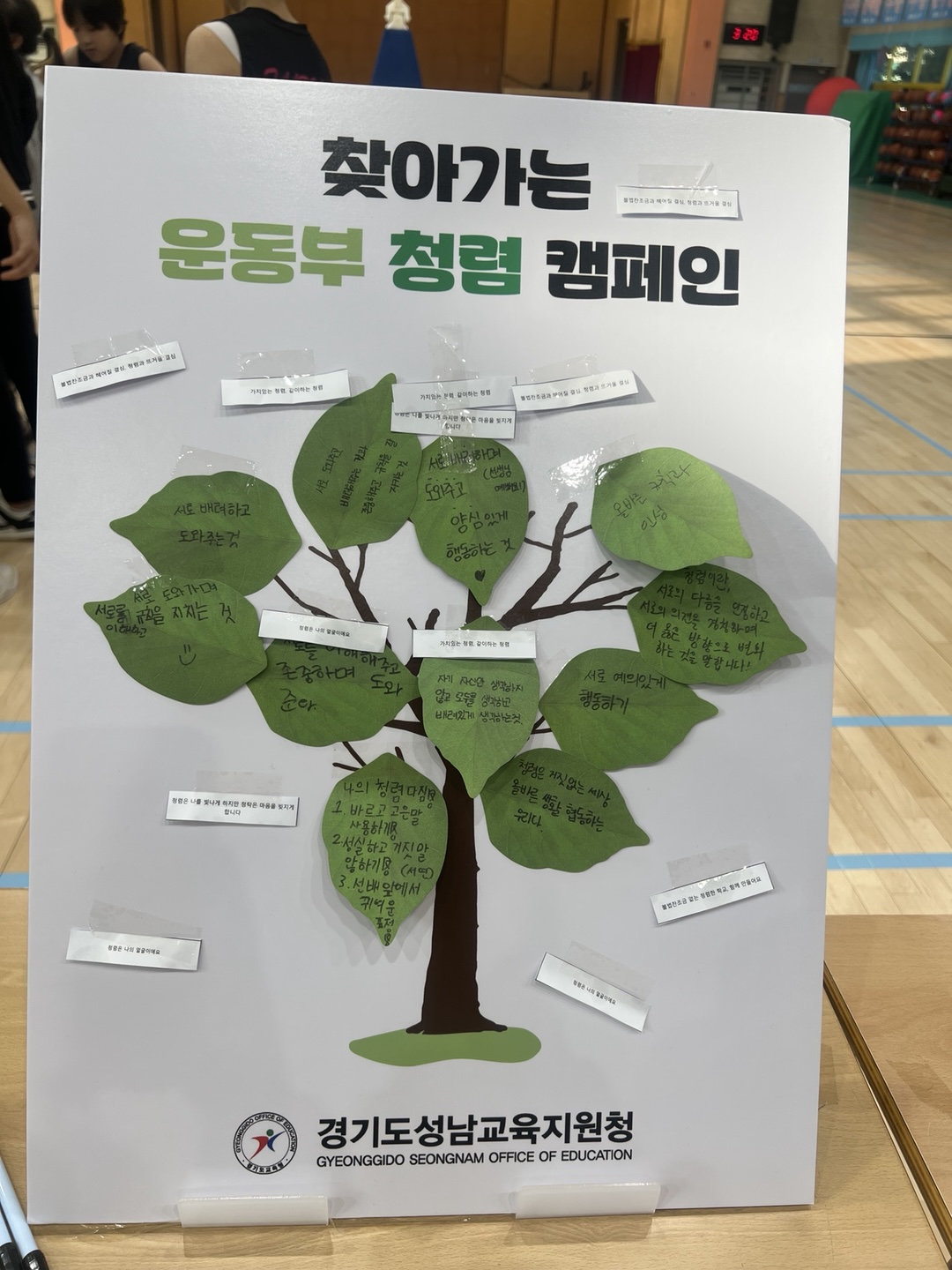 10월! 찾아가는 운동부 청렴 캠페인 진행 성남수정초 농구부 학생과 함께하는 청렴 행사1 이미지