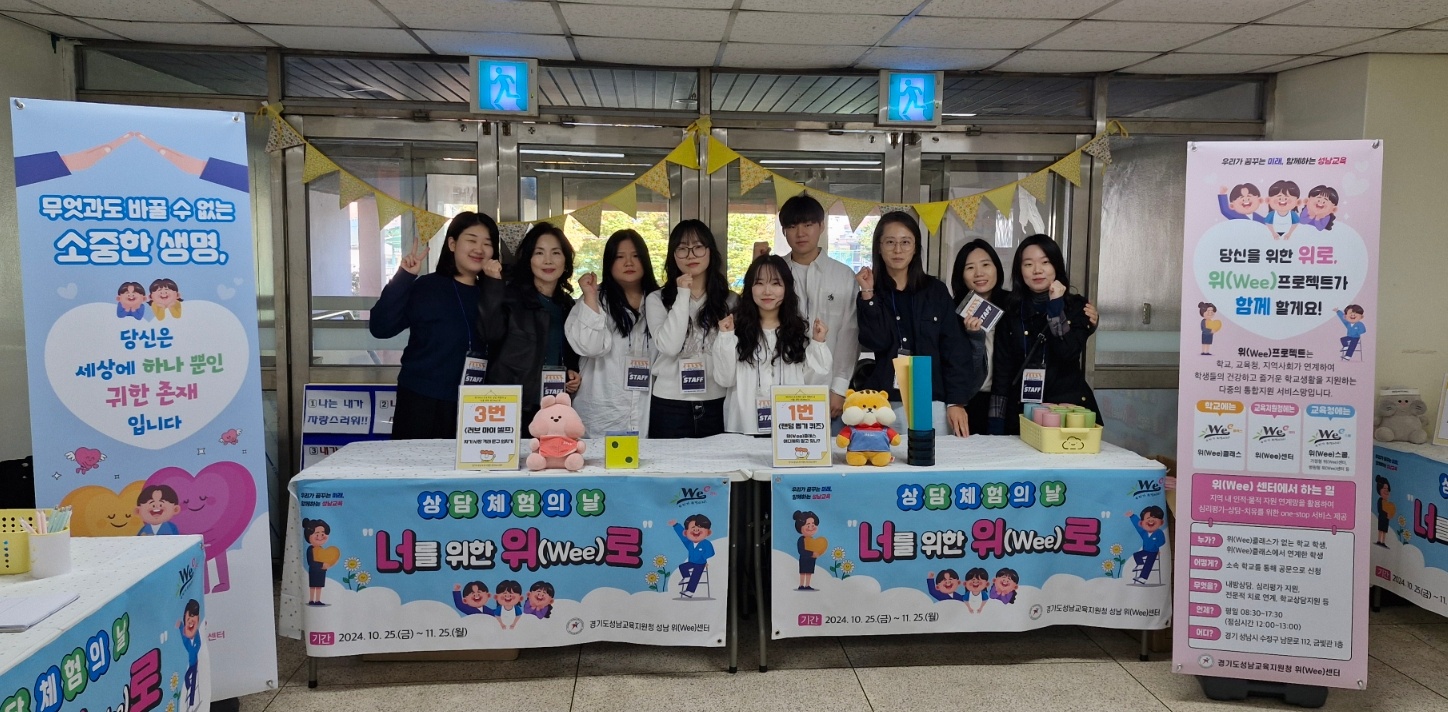 성남교육지원청, 위(Wee)프로젝트 생명존중 상담 체험의 날 운영 시작2 이미지