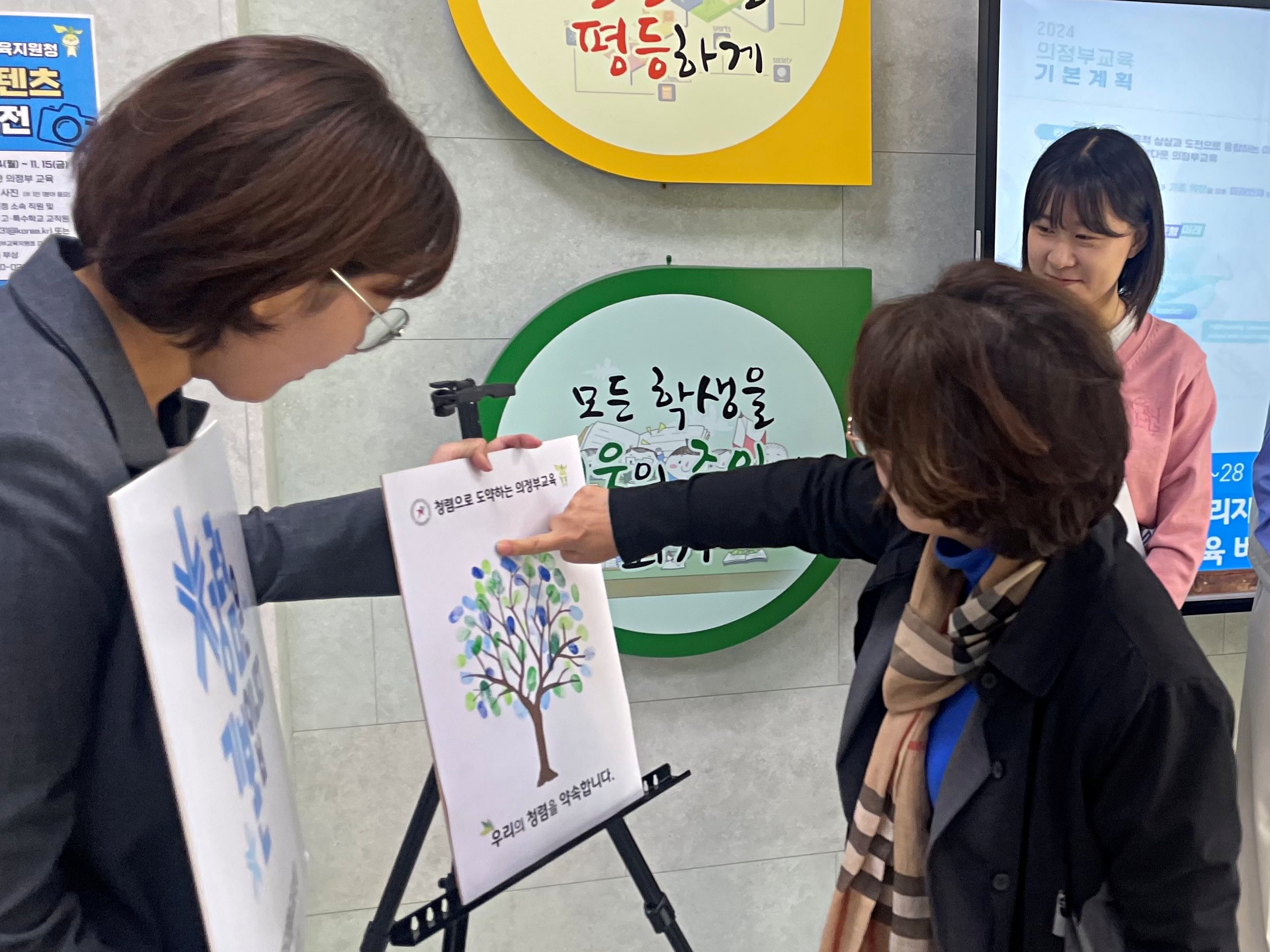 의정부교육지원청, 청렴나무 물들이기로 청렴 실천 다짐 올바른 공직문화 조성 위해 손도장 서약하며 청렴문화 전파2 이미지