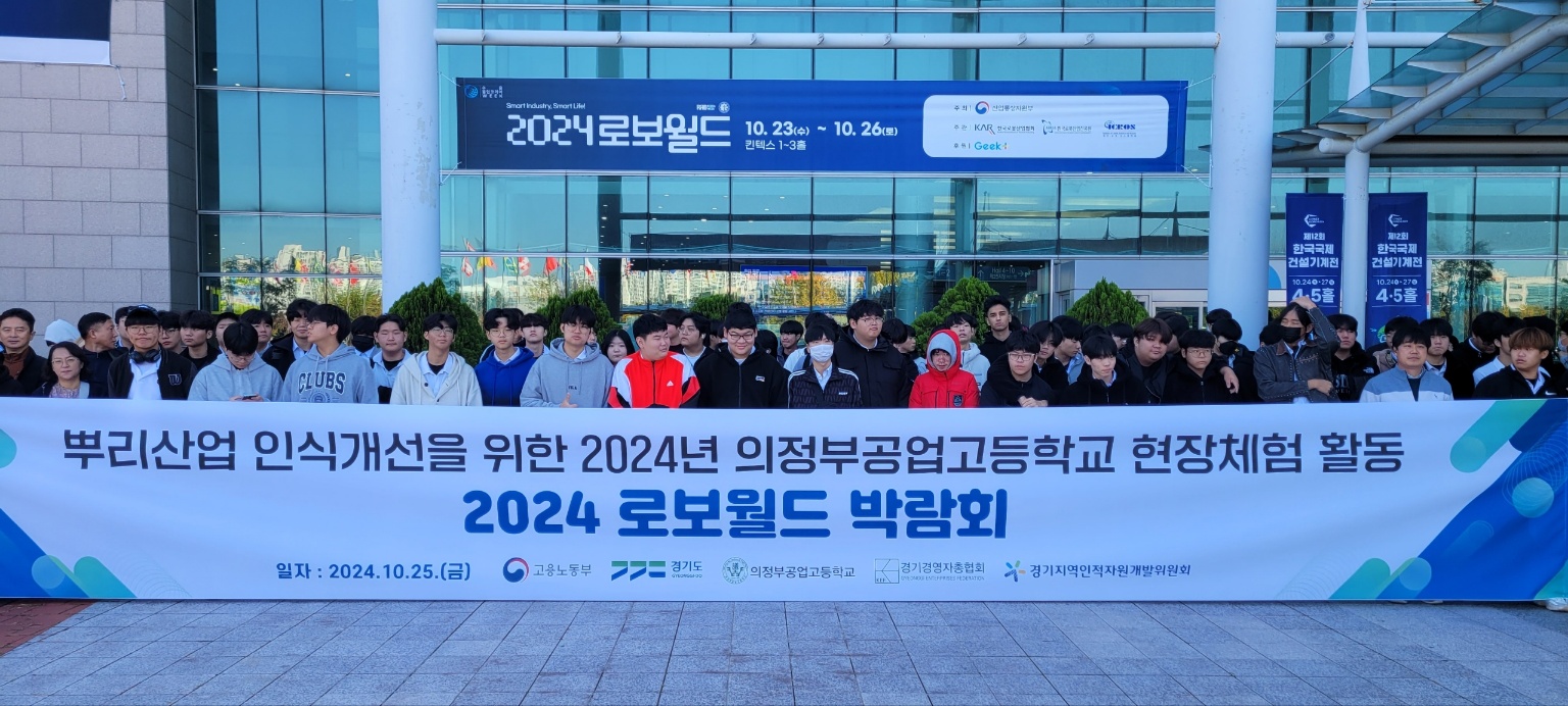 의정부공고, “2024년 경기지역 혁신프로젝트 ” 참가 첨단산업 맞춤형 취업연계 및 뿌리산업 인식개선2 이미지