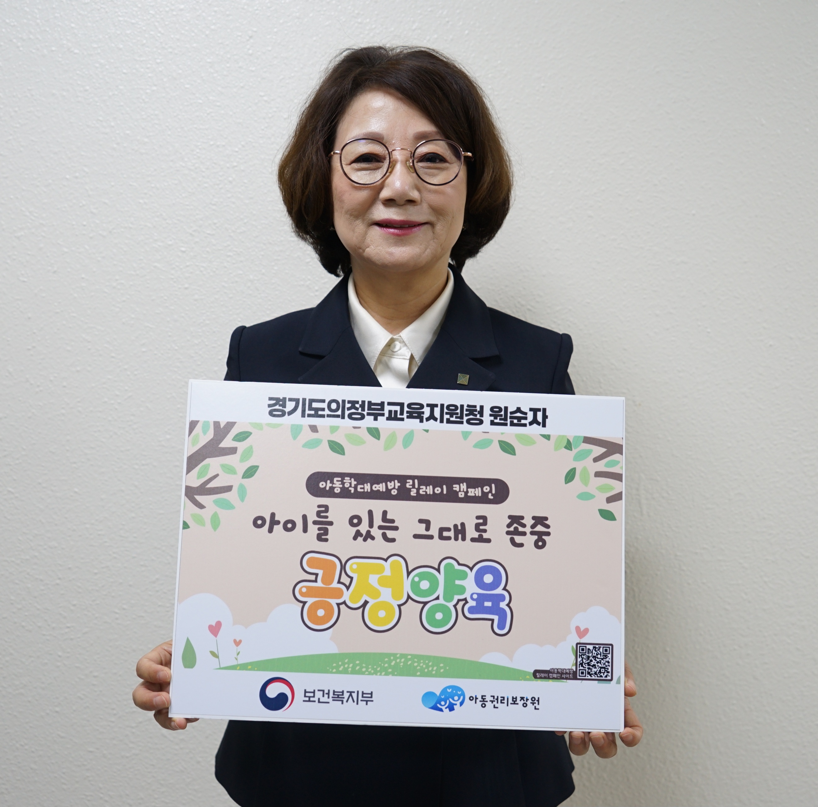 의정부교육지원청, 아동학대예방 릴레이 챌린지 동참1 이미지