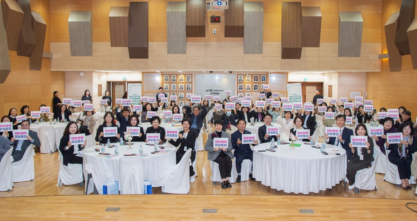 「교육과 보육의 새로운 길을 열다」  2024 의정부 지역기반형 유아교육․보육 혁신지원사업 성과보고회 개최3 이미지