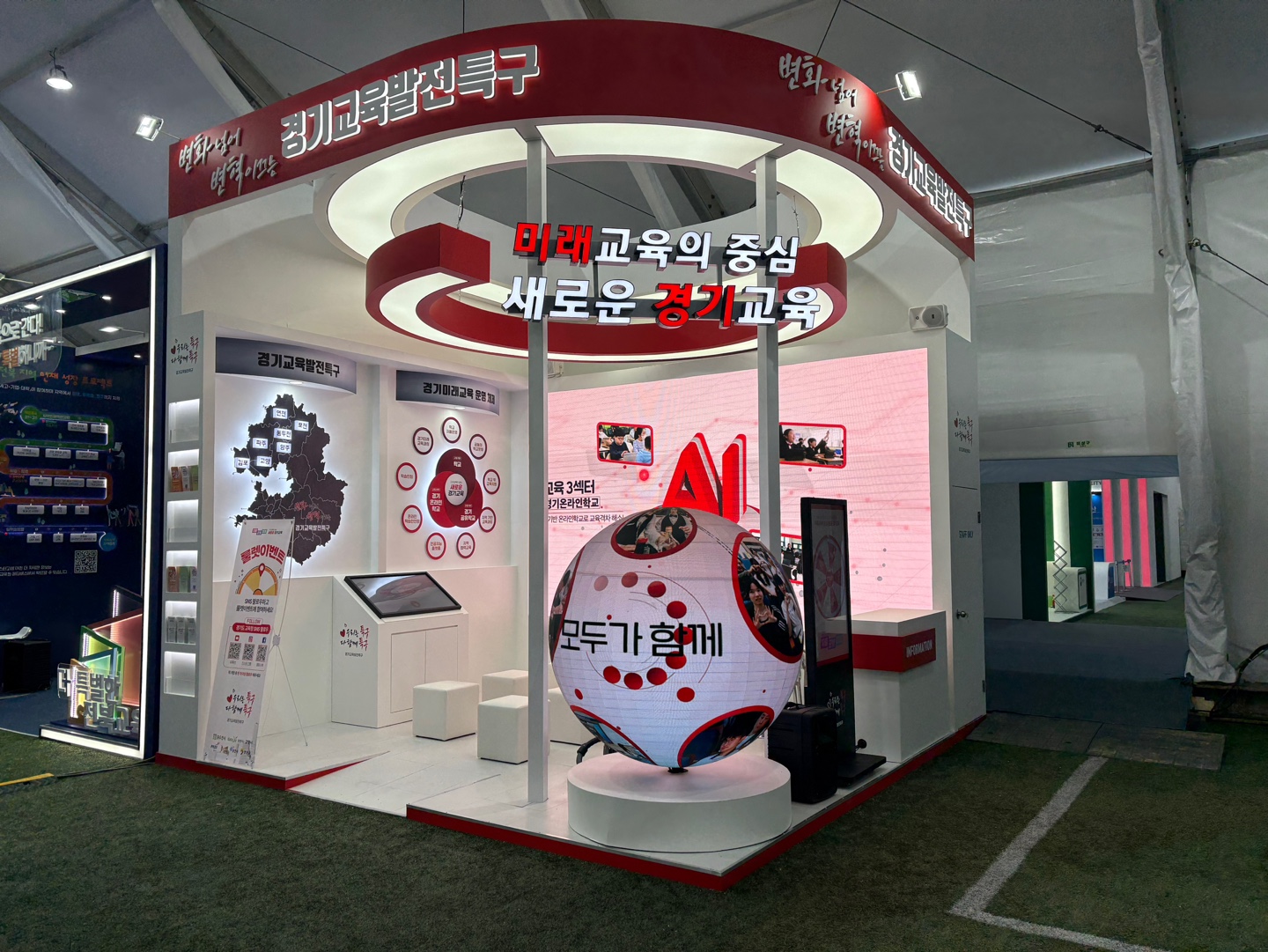 경기도교육청, 공교육 혁신과 미래 비전 공유 변화 넘어 변혁 이끄는 경기교육발전특구4 이미지