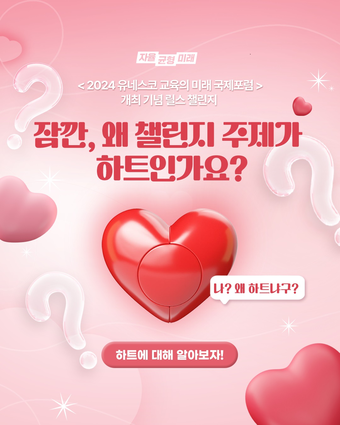 “세계로 펼칠 경기미래교육, 함께 응원해요!” 경기도교육청, ‘하트는 나의 힘’ 캠페인 시작3 이미지
