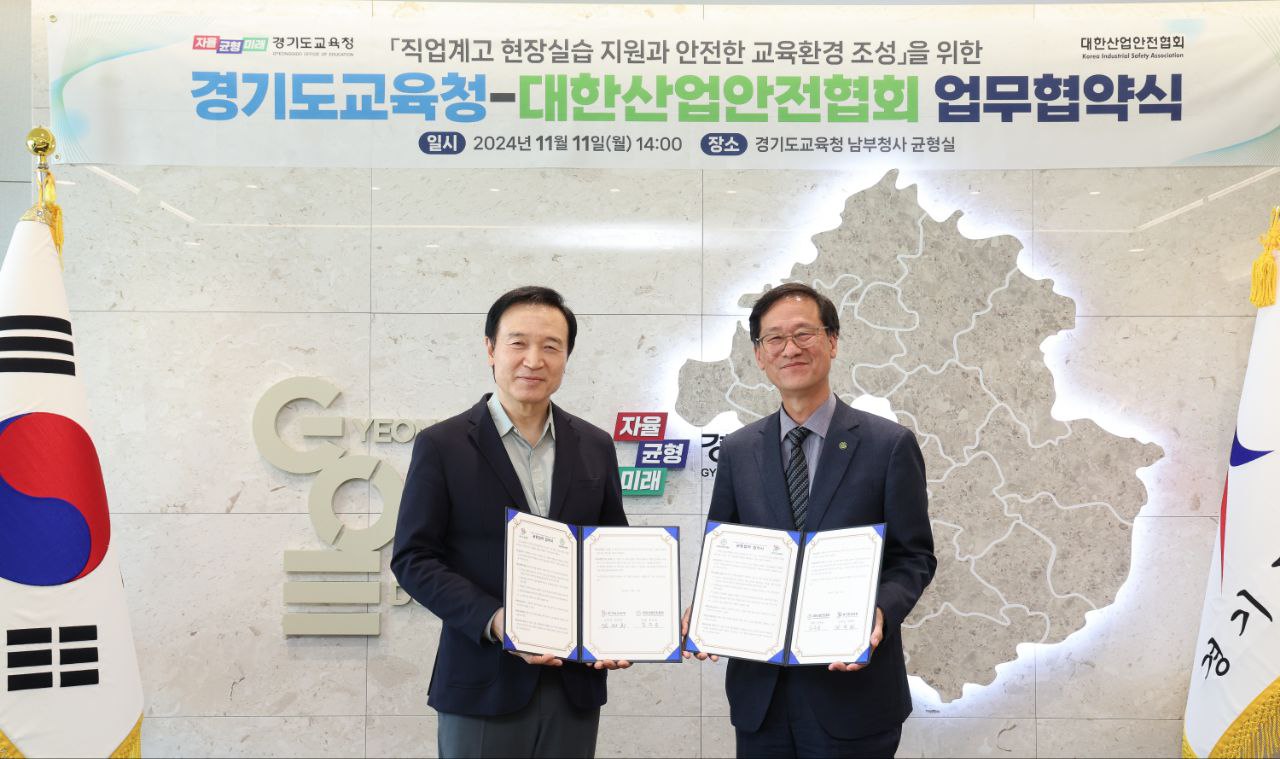 임태희 교육감, “대한산업안전협회와 협력, 안전한 학생 진로직업 현장실습에 큰 힘 될 것”1 이미지