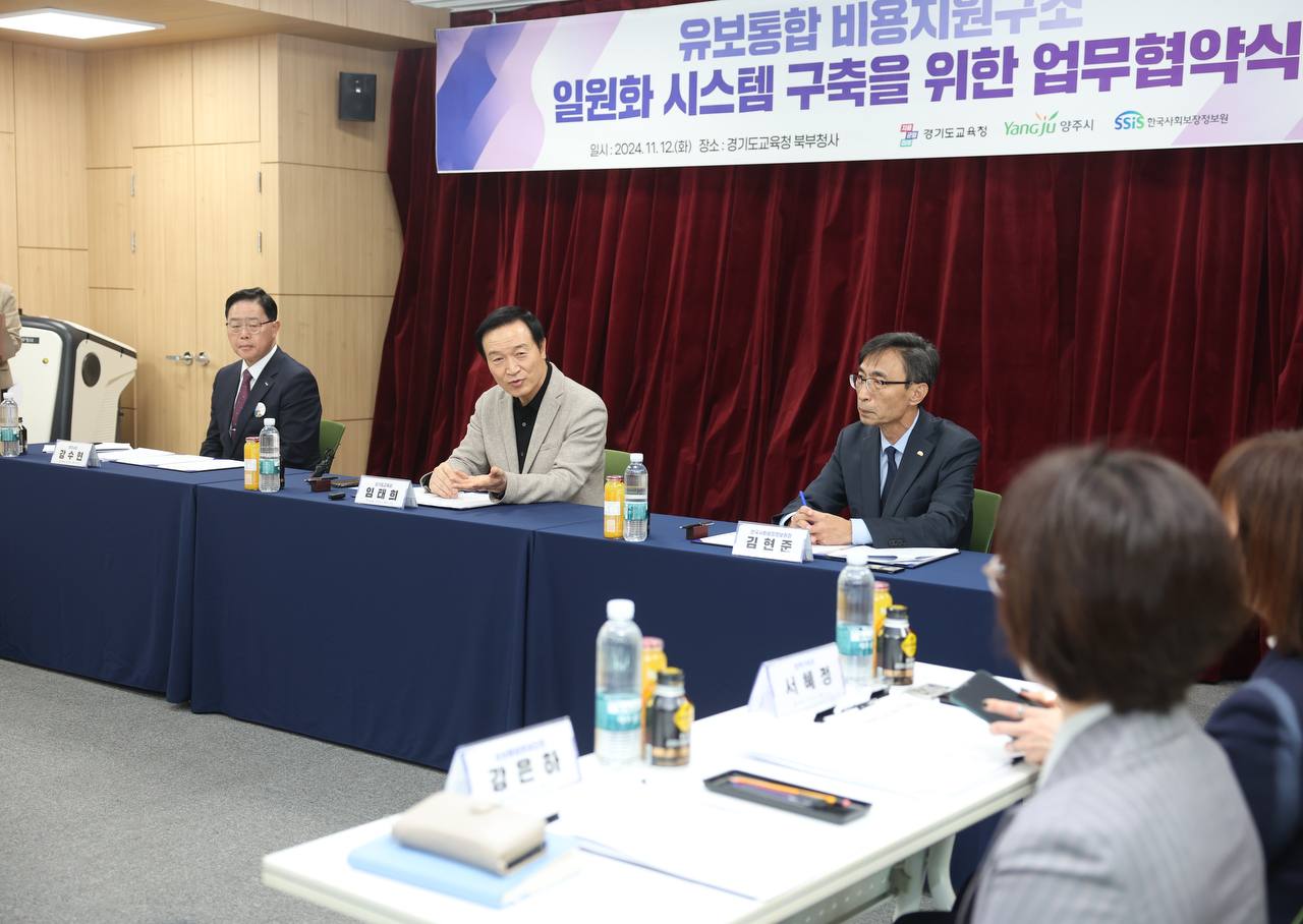 경기도교육청-양주시-한국사회보장정보원,  ‘전국 최초’ 유보통합 재정 운영 모델 구축4 이미지