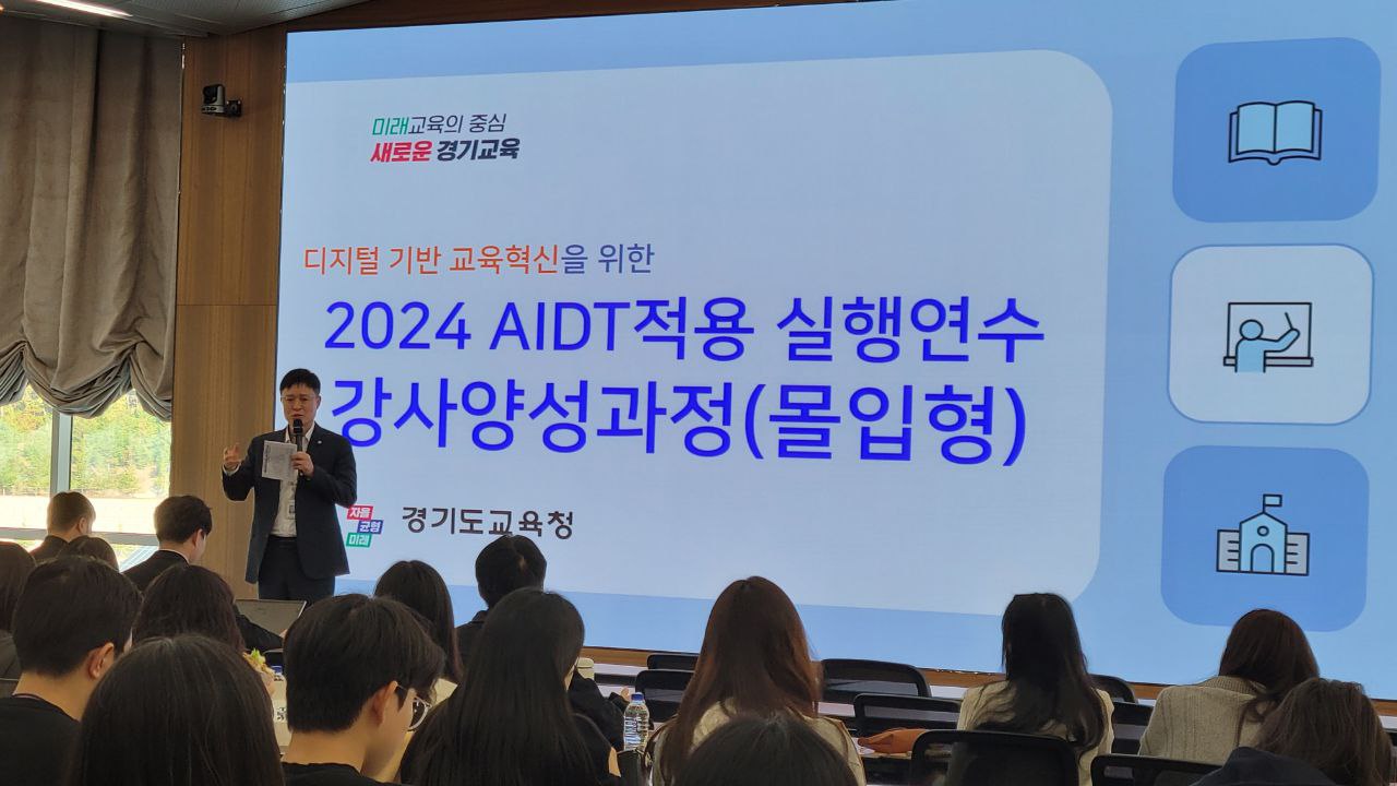 경기도교육청, 전문 강사 950명 양성 완료   경기형 디지털 기반 교육혁신에 박차2 이미지