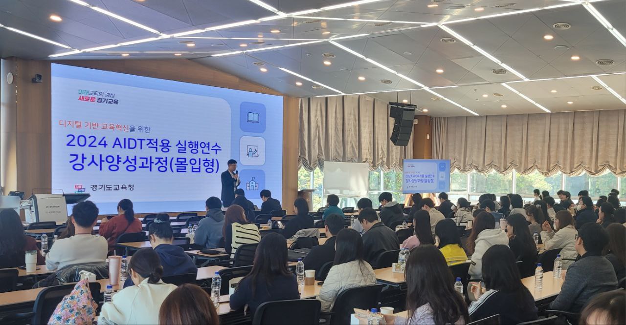 경기도교육청, 전문 강사 950명 양성 완료   경기형 디지털 기반 교육혁신에 박차1 이미지
