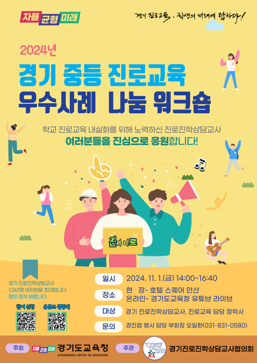 경기도교육청, 학교 진로교육 내실화에 힘쓰다! 중등 진로교육 우수사례 나눔 행사 개최2 이미지