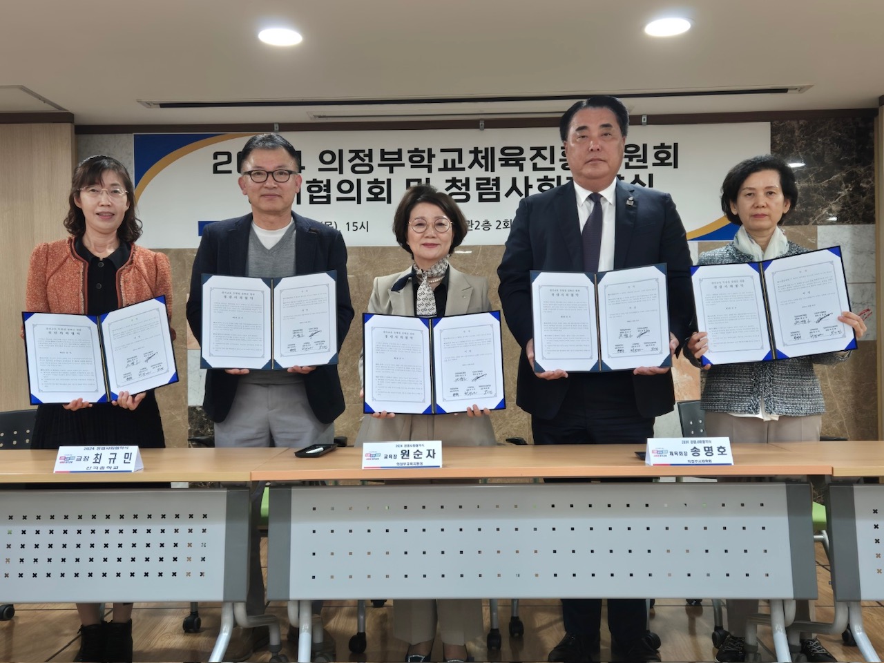 의정부교육지원청, 청렴한 스포츠 문화 조성 2024~25 민·관 협력 청렴 사회 협약식 거행2 이미지