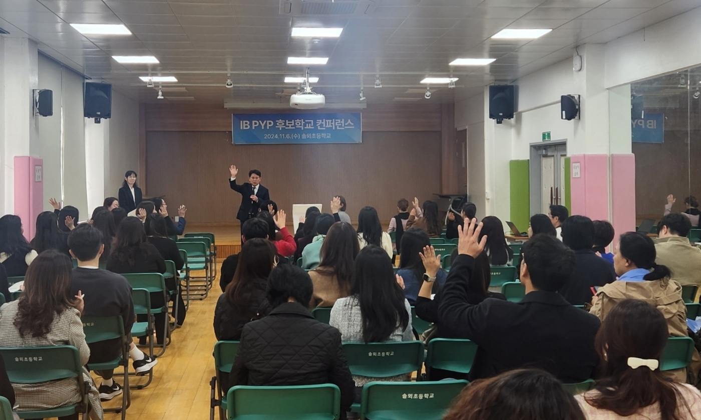 의정부 IB PYP 후보학교 솔뫼초등학교, 수업 공개 및 컨퍼런스 운영3 이미지
