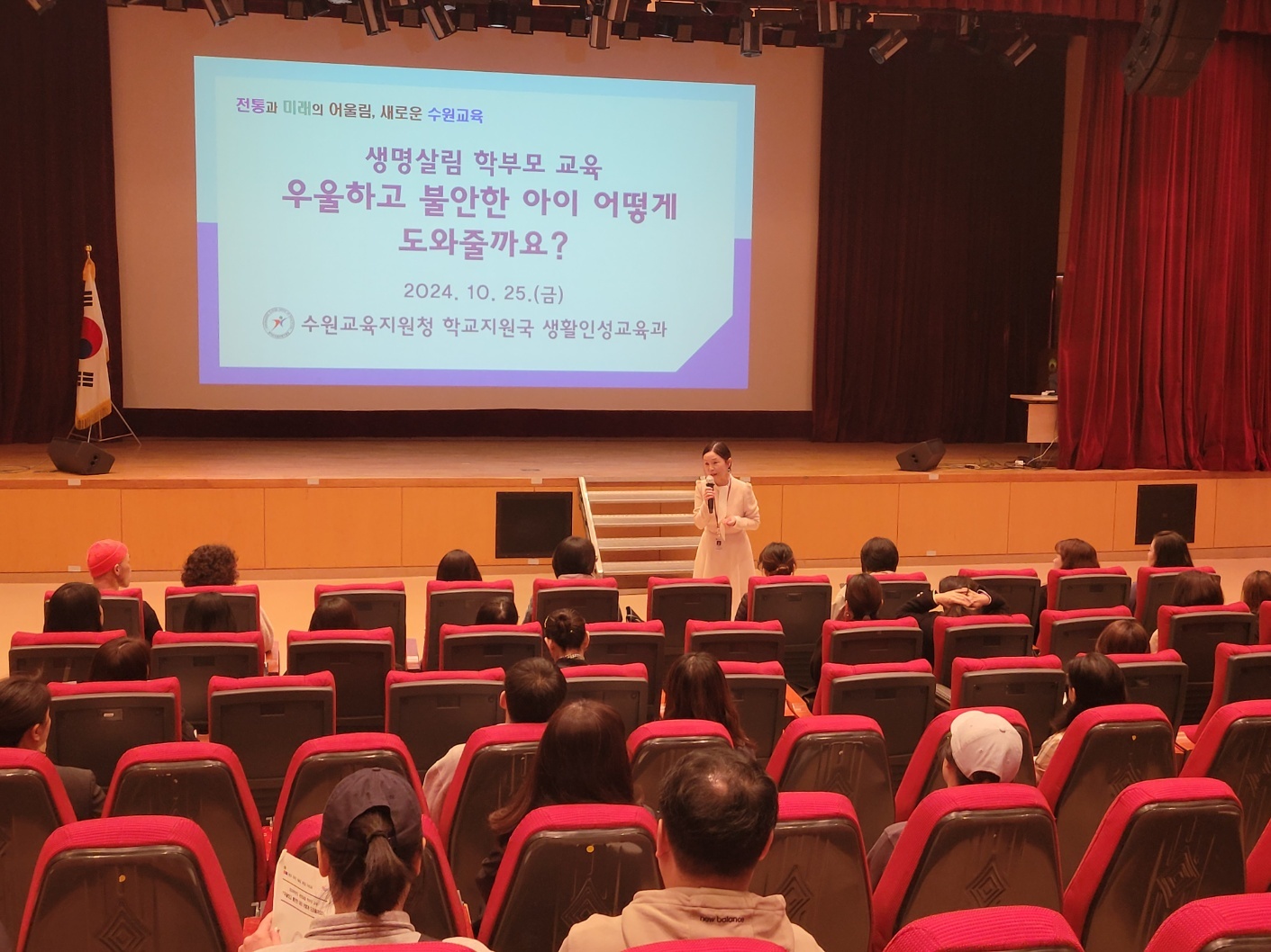 수원교육지원청, 자녀 정신건강 이해를 위한 ‘우울하고 불안한 아이 어떻게 도와줄까요’학부모 교육 실시1 이미지