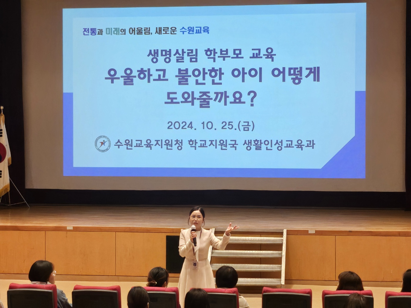 수원교육지원청, 자녀 정신건강 이해를 위한 ‘우울하고 불안한 아이 어떻게 도와줄까요’학부모 교육 실시3 이미지
