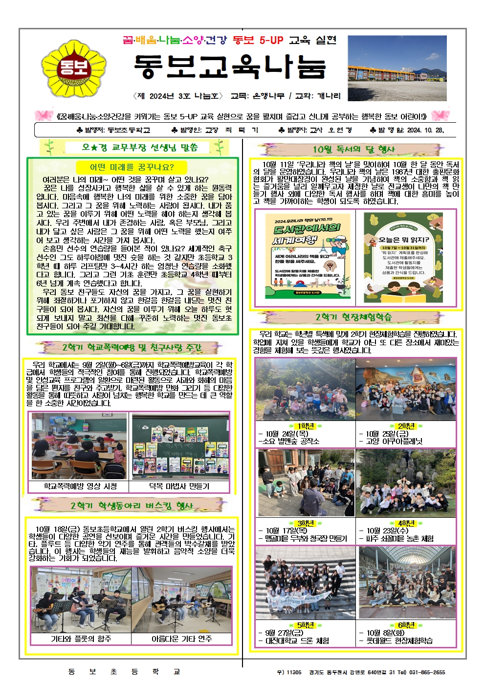 동보초, 동보 교육나눔 3호 나눔호 소식지 발간2 이미지