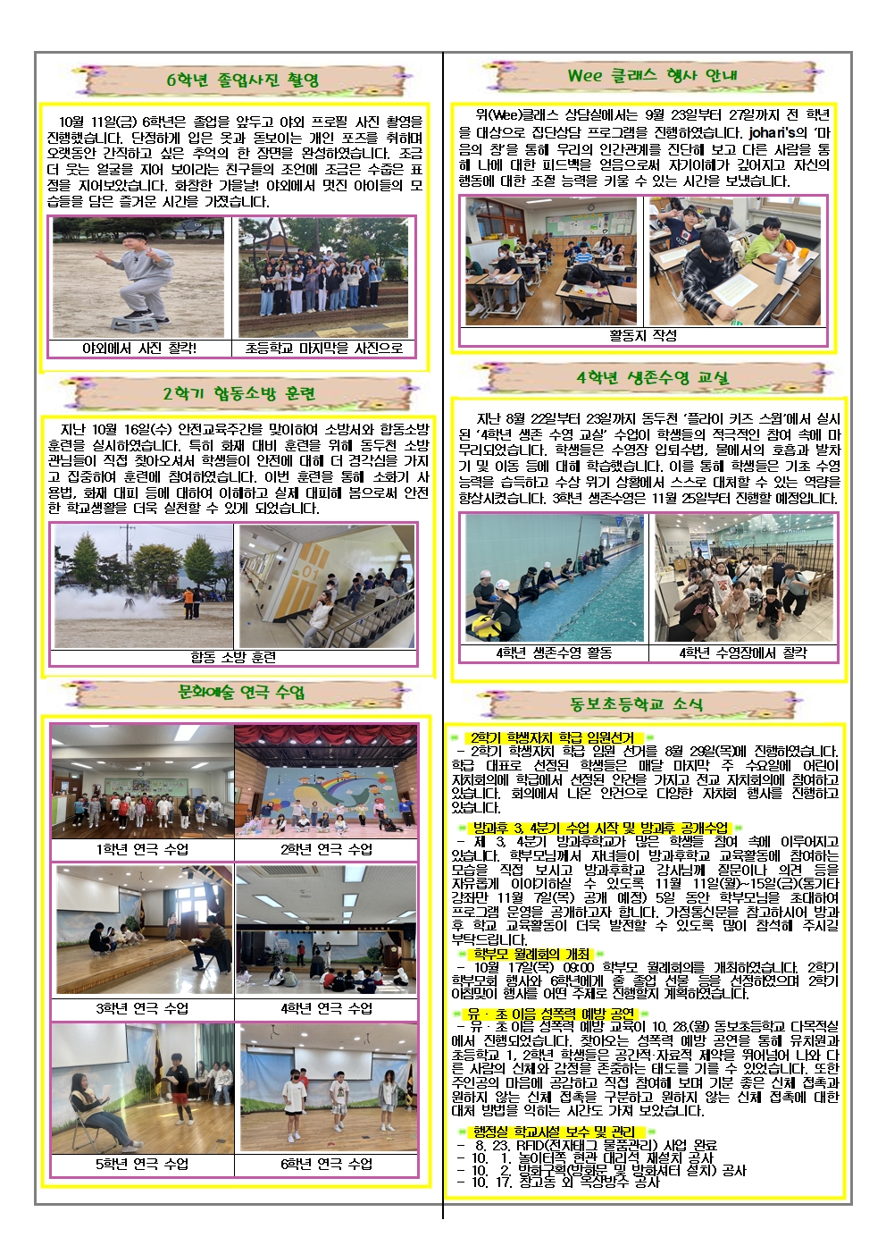 동보초, 동보 교육나눔 3호 나눔호 소식지 발간1 이미지