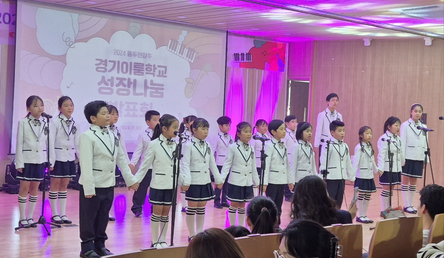 동두천양주교육지원청, 2024 경기이룸학교성장나눔 발표회 성황리 개최2 이미지