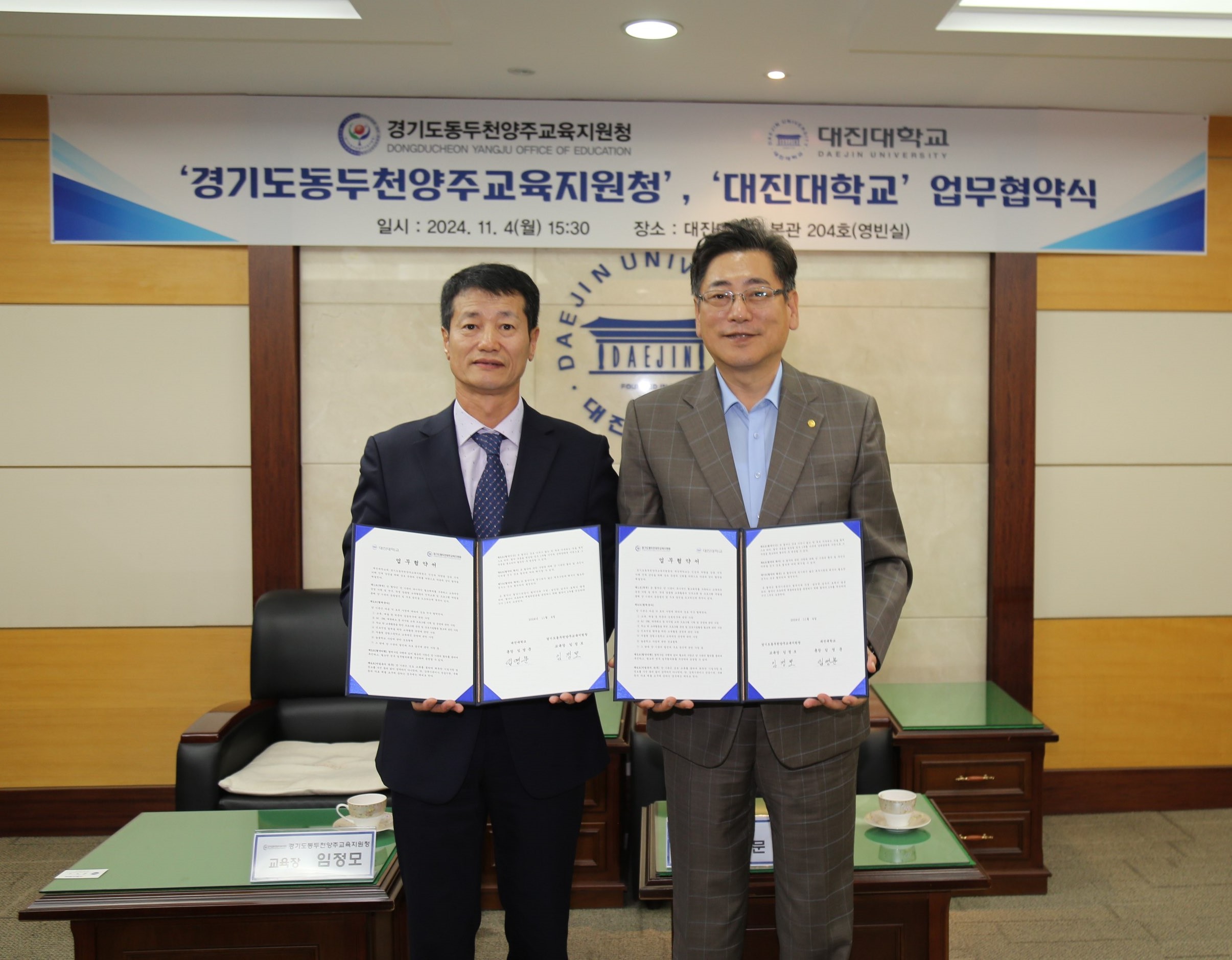 동두천양주교육지원청-대진대학교, 지역 연계 강화를 위한 업무협약 체결1 이미지