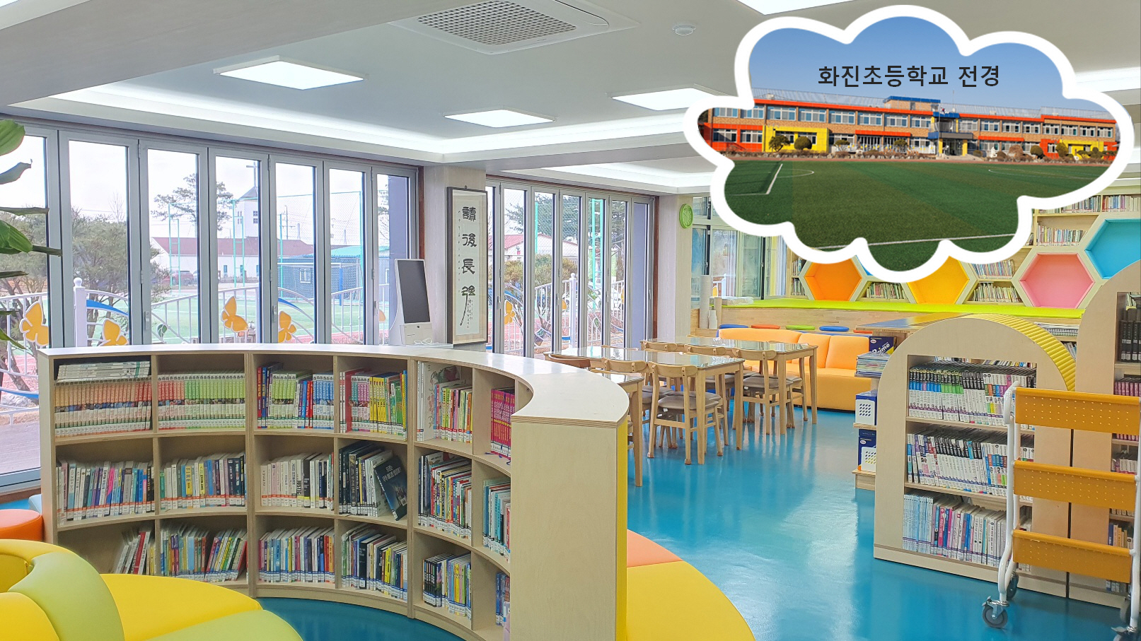 경기도연천교육지원청, 관내 화진초등학교 공간재구조화사업 경기도교육청 최우수교로 선정3 이미지