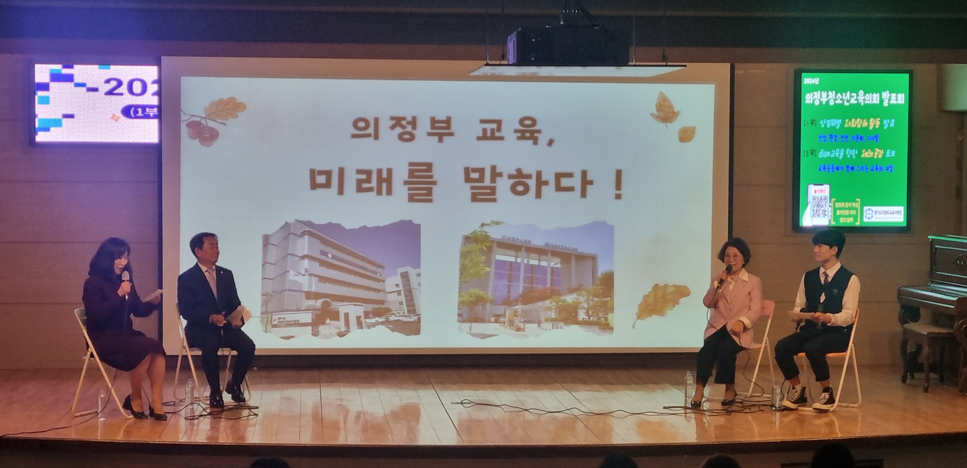 의정부교육지원청, 2024 의정부청소년교육의회 발표회 및 미래교육을 향한 세대공감 토크 운영1 이미지