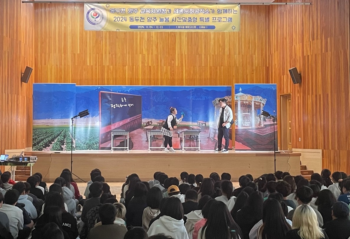 동두천양주교육지원청, 늘봄학교 특별프로그램 ‘학교로 찾아가는 뮤지컬’ 운영2 이미지