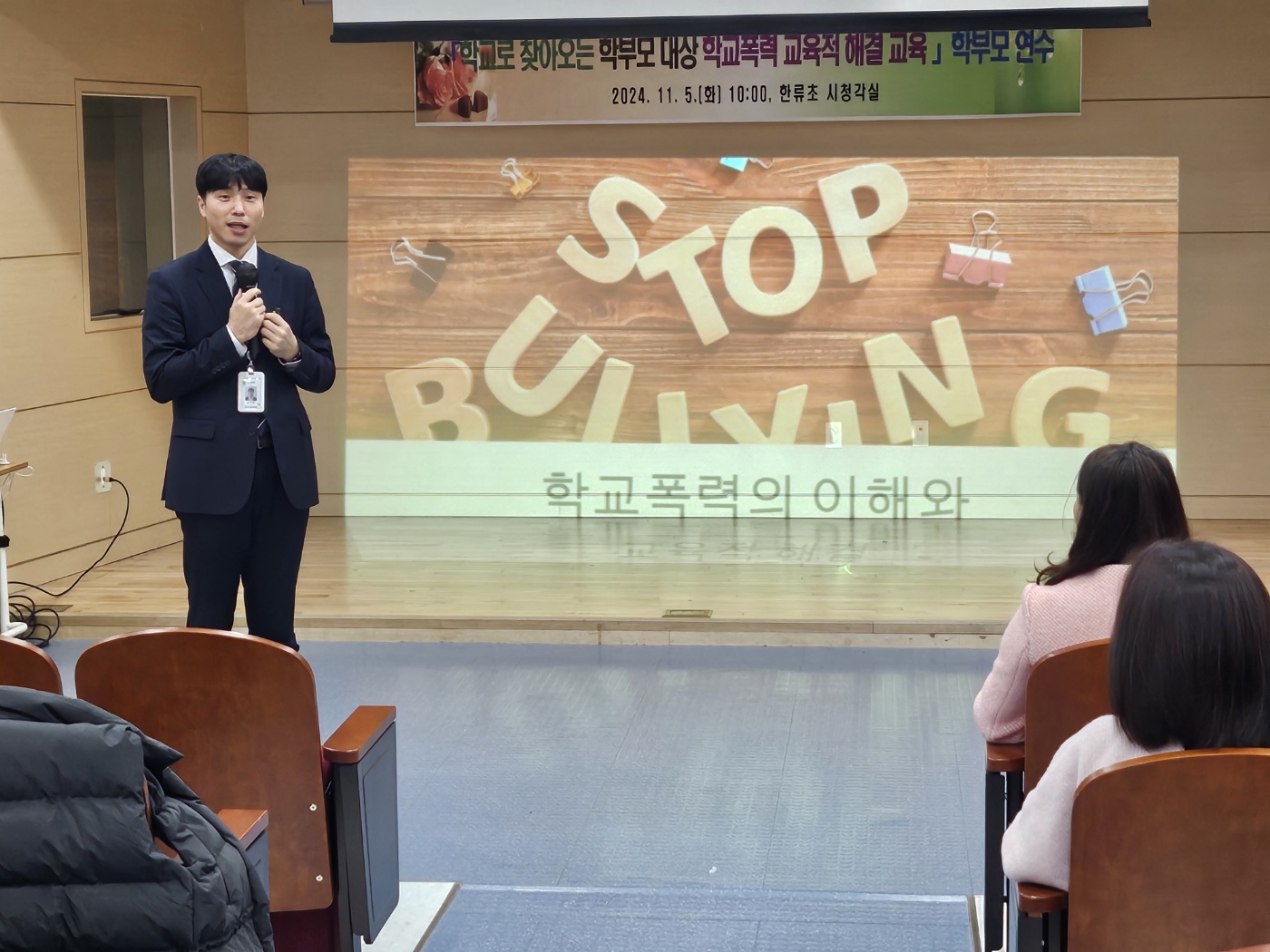 경기도고양교육지원청,  “2024 찾아가는 학부모 학교폭력 교육적 해결 교육 연수”성황리에 마무리3 이미지