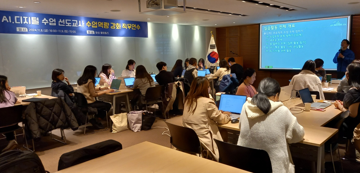 AI.디지털 미래교육을 위한, 성남 초등 AI.디지털 수업 선도교사 수업역량 강화 직무연수 진행2 이미지