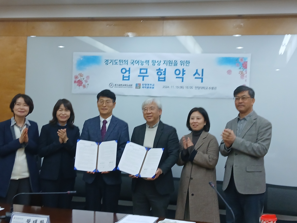 경기과천교육도서관-안양대학교 국어문화원, 도민의 국어능력 향상 지원 업무협약2 이미지