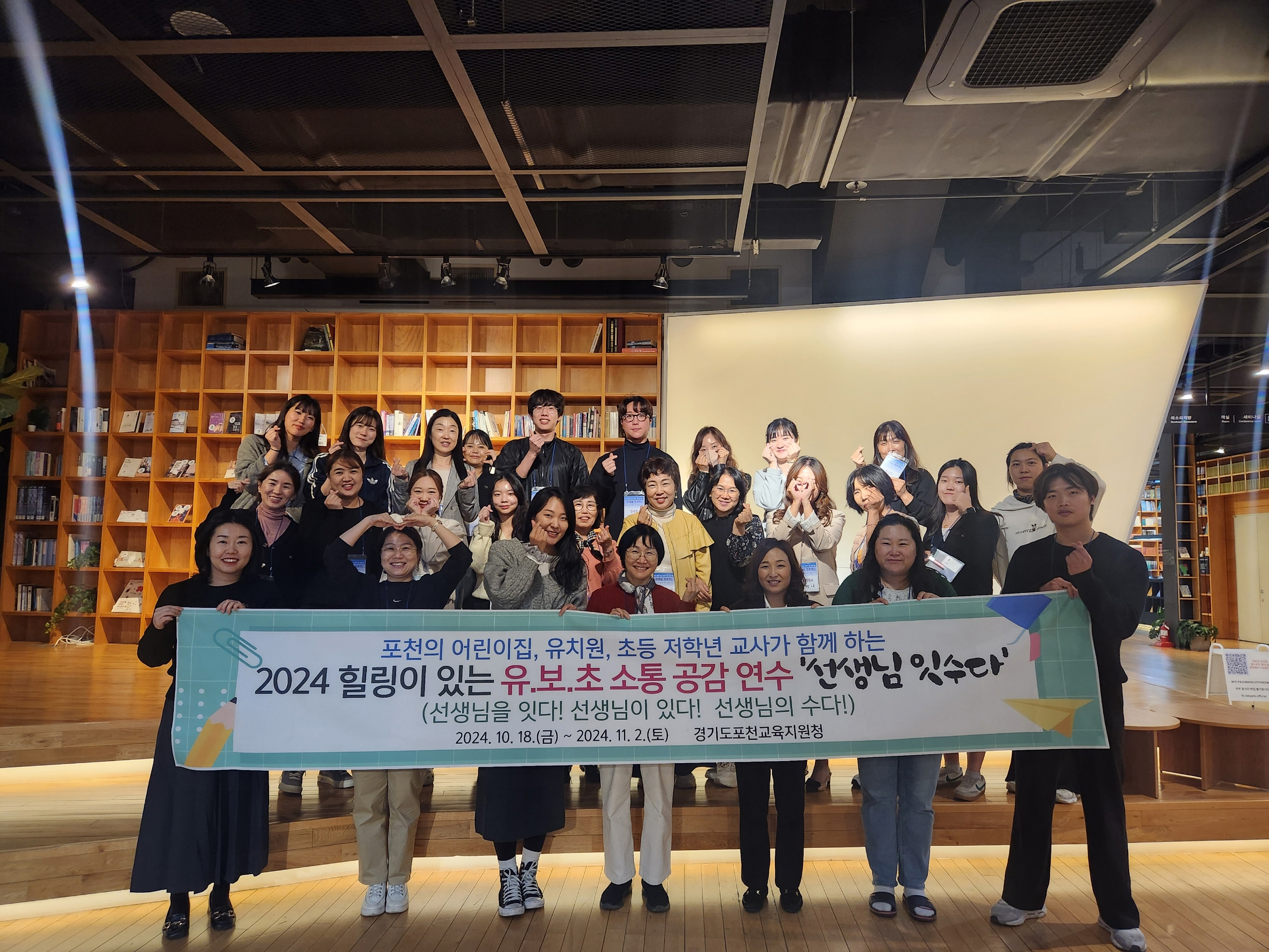유-보-초 이음 교육을 위해   포천의 어린이집, 유치원, 초등학교 교사가 뭉쳤다.2 이미지