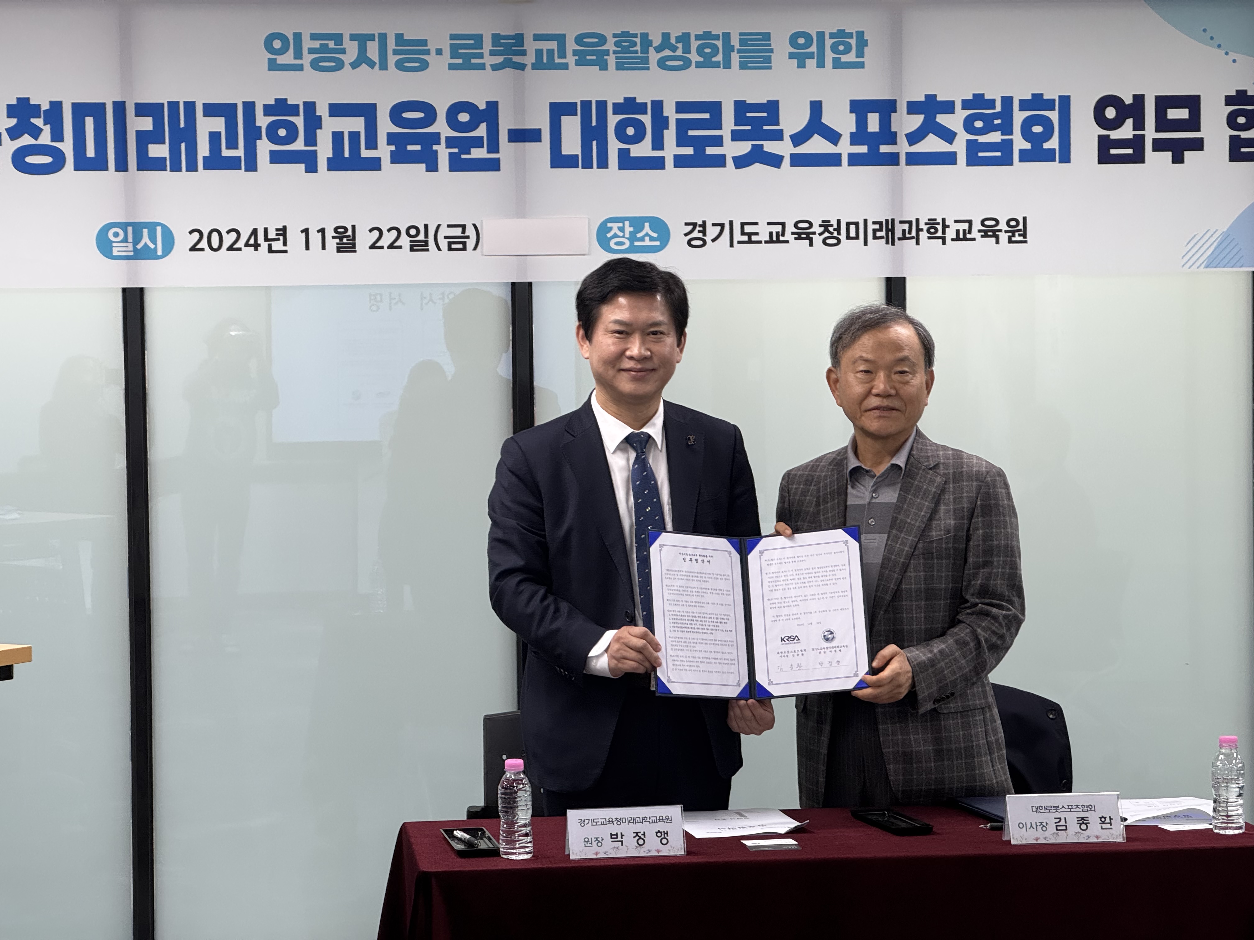 경기도교육청미래과학교육원-대한로봇스포츠협회 인공지능․로봇교육 활성화를 위한 업무협약 체결2 이미지
