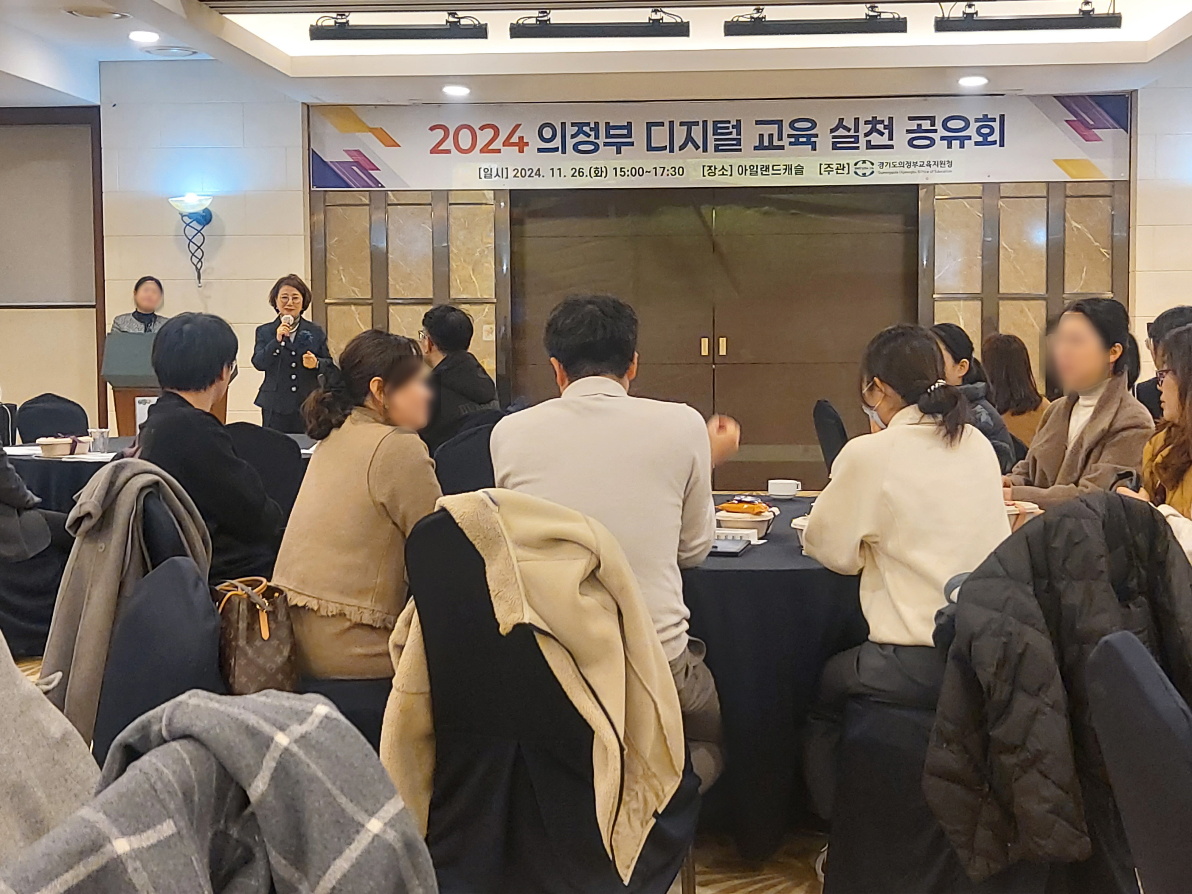 의정부교육지원청, 디지털 교육의 발전 방향을 제시하다2 이미지