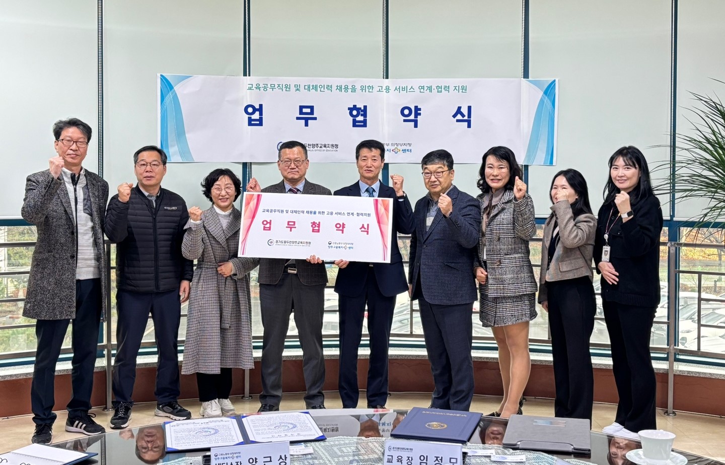 동두천양주교육지원청, 고용노동부 의정부지청  양주고용복지플러스센터와 고용서비스 연계·협력 강화를 위한 업무협약 체결2 이미지
