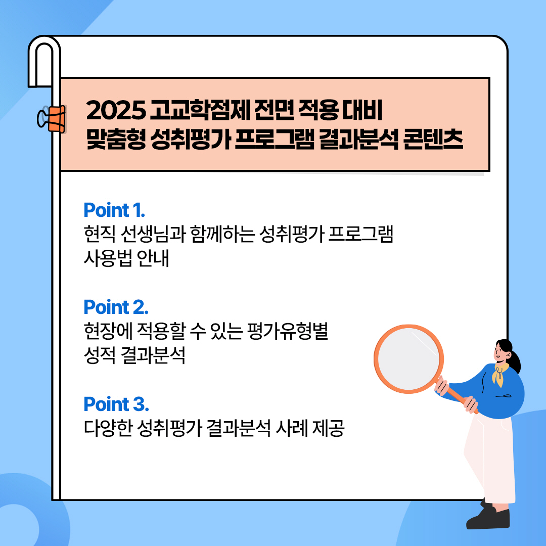 경기도교육청, ‘성취평가 결과, 이렇게 분석해 보세요!’ 영상 제작 보급6 이미지