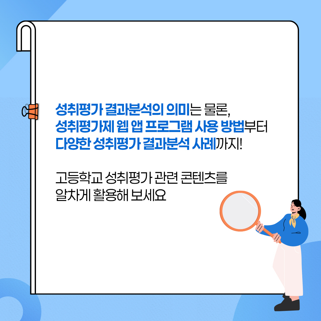 경기도교육청, ‘성취평가 결과, 이렇게 분석해 보세요!’ 영상 제작 보급2 이미지