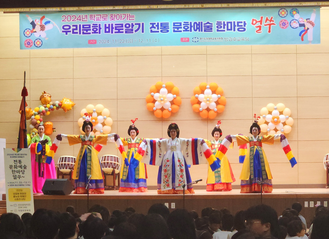 의정부교육지원청, 학교로 찾아가는 전통 문화예술 한마당 ‘얼쑤’ 운영1 이미지