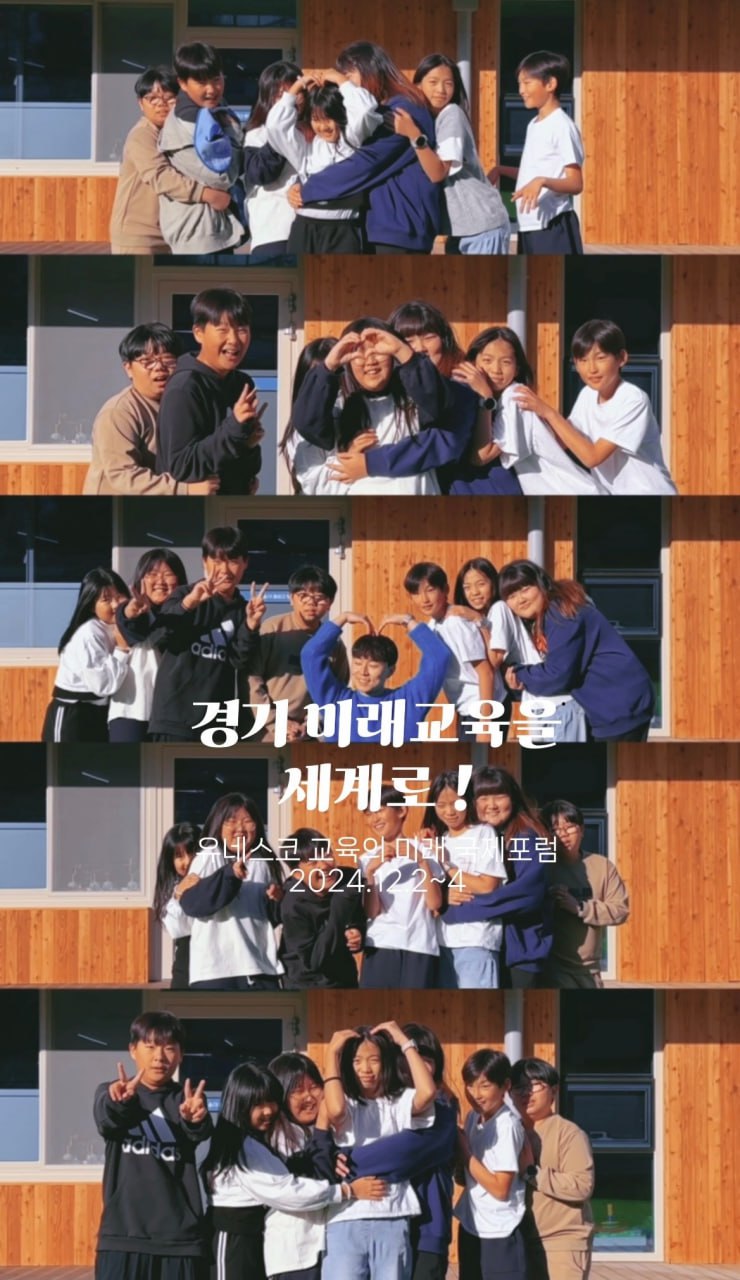 경기교육에 날아온 하트 1만 개“경기미래교육 세계로!” 외치다3 이미지