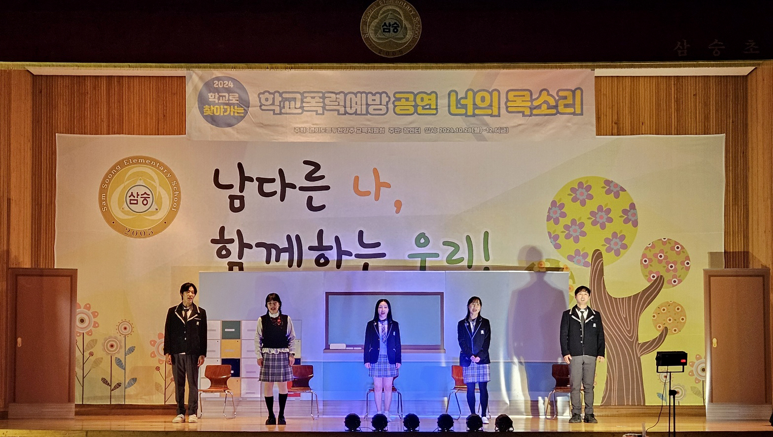 동두천양주교육지원청, 학교폭력예방 뮤지컬로 존중 문화 확산2 이미지