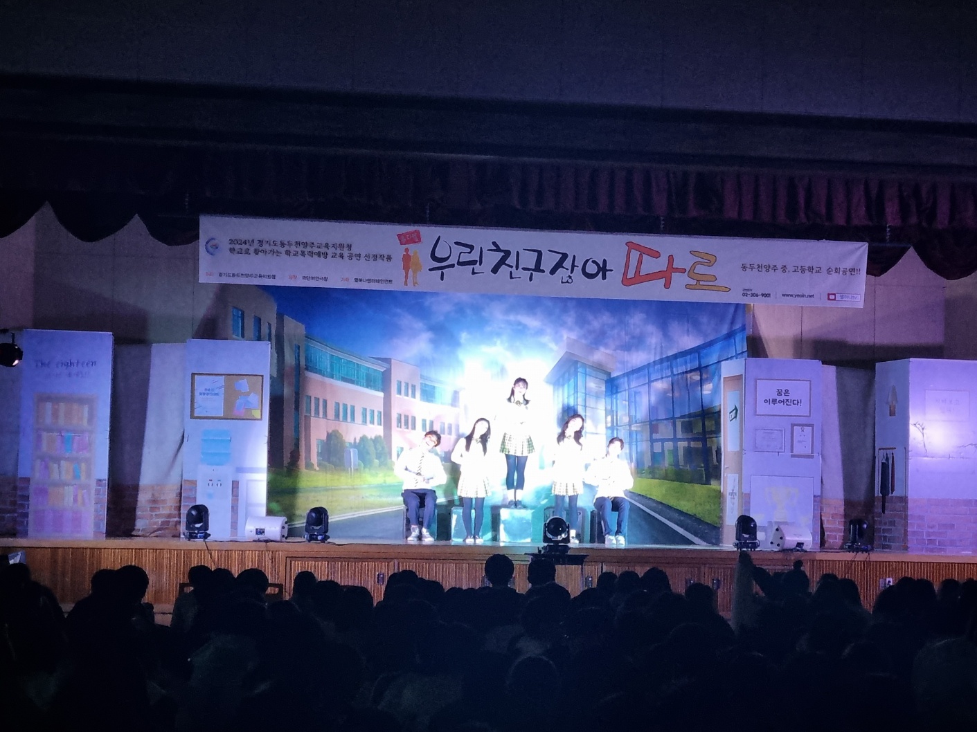 동두천양주교육지원청, 학교폭력예방 뮤지컬로 존중 문화 확산3 이미지