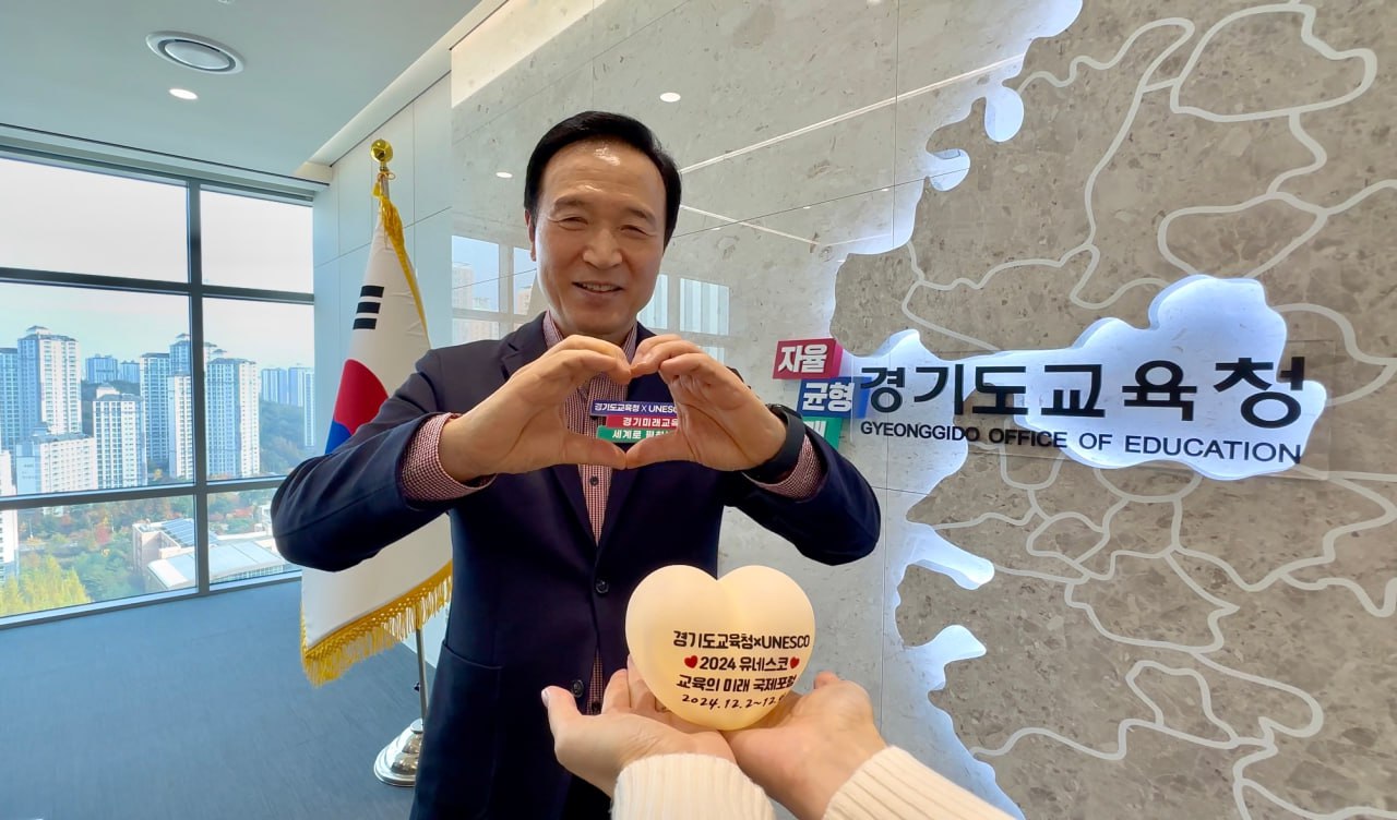 경기교육 세계 무대에 등단하다,  ‘2024 유네스코 교육의 미래 국제포럼’ 개최1 이미지