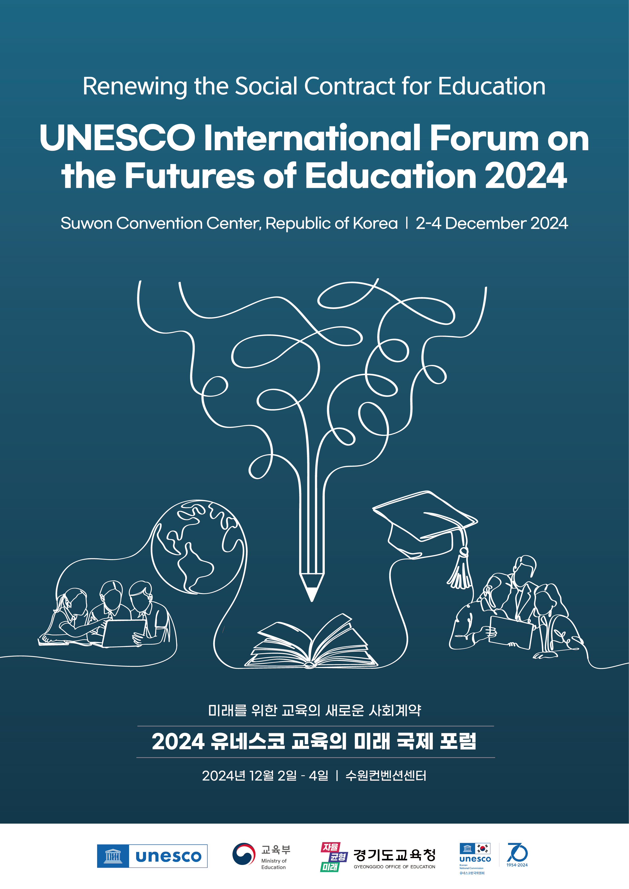 경기교육 세계 무대에 등단하다,  ‘2024 유네스코 교육의 미래 국제포럼’ 개최4 이미지