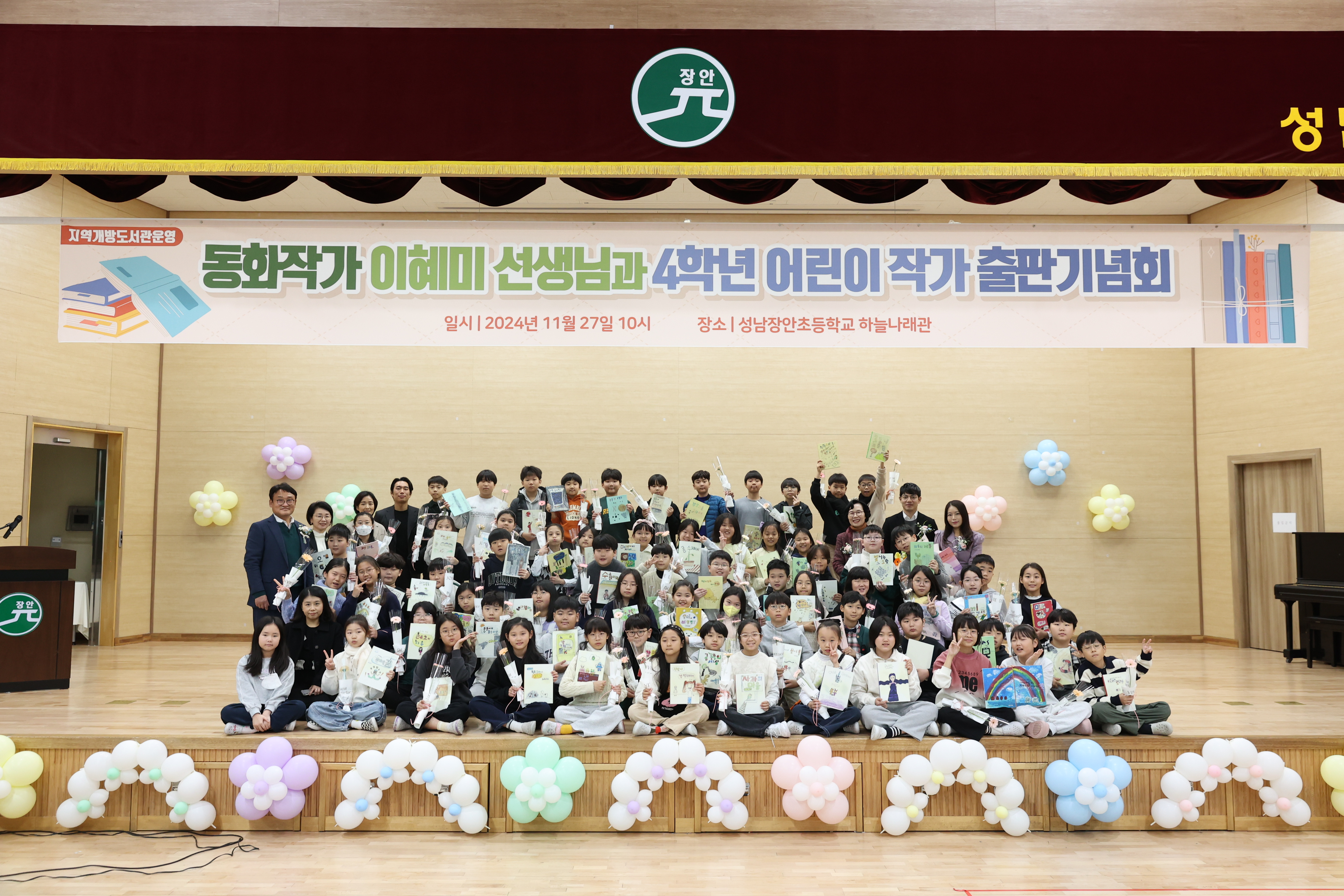 성남장안초, 동화 작가 이혜미 선생님과  4학년 어린이 작가 출판 기념회 개최2 이미지