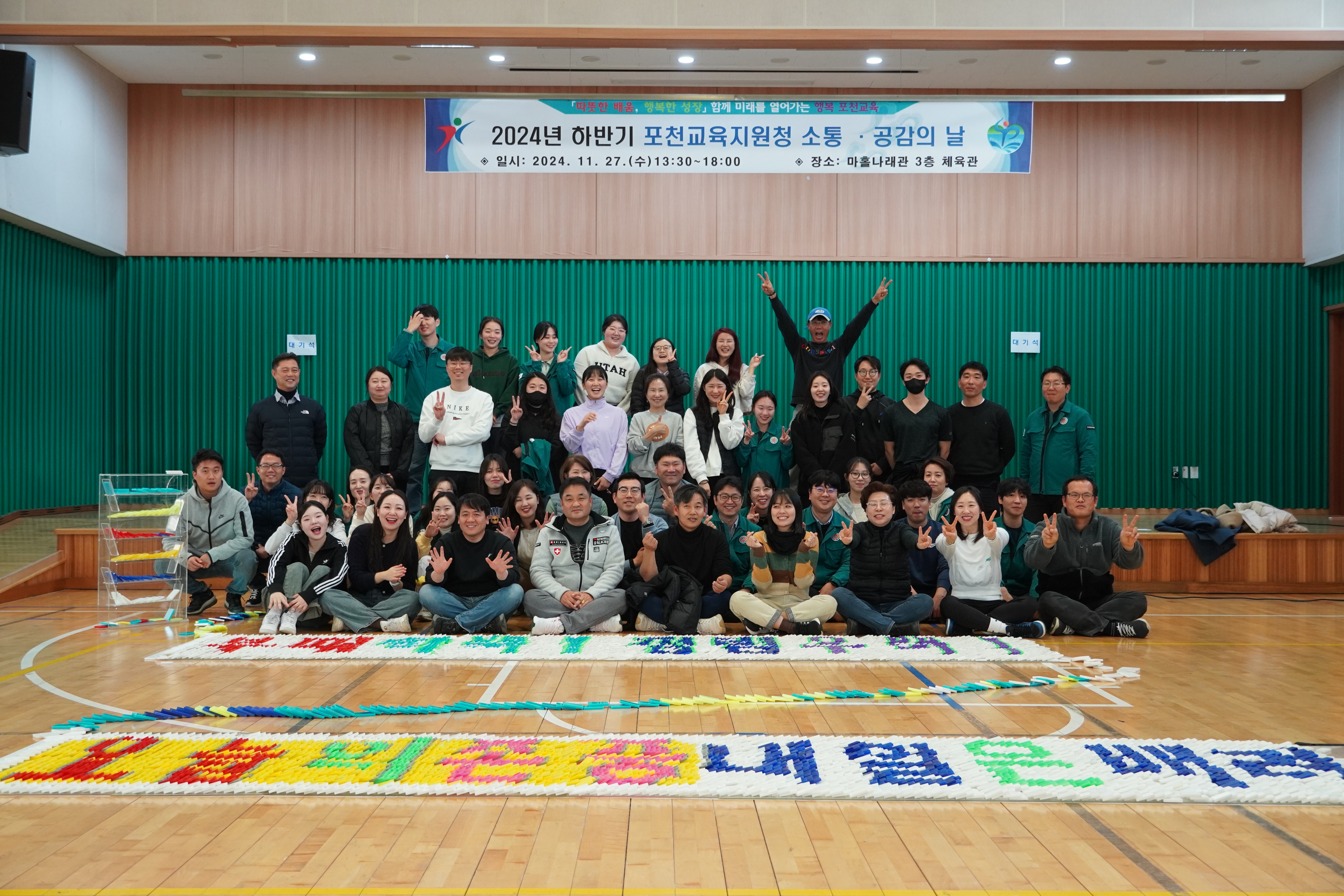 포천교육지원청, 도미노 대작전 성공!!2 이미지