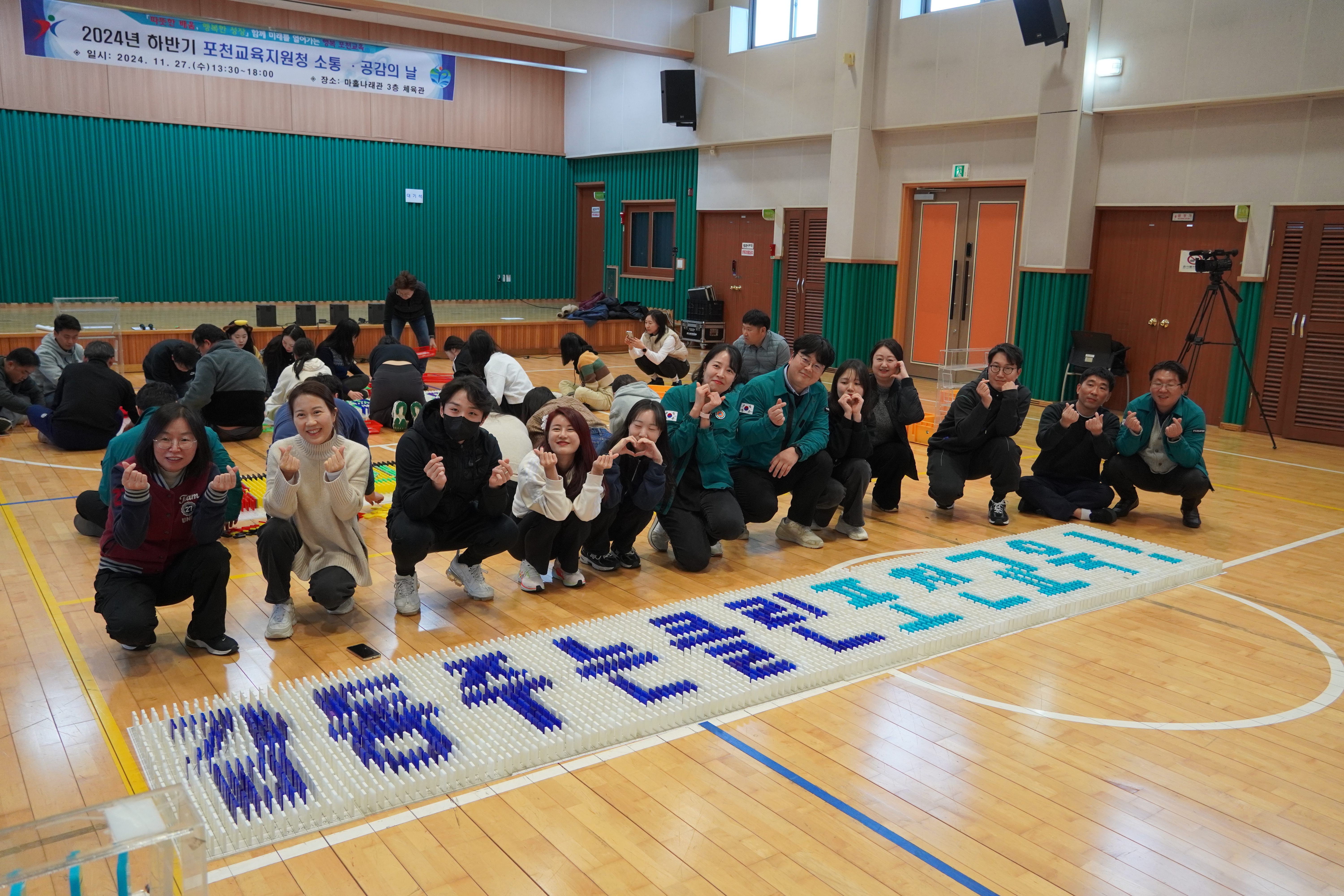 포천교육지원청, 도미노 대작전 성공!!3 이미지