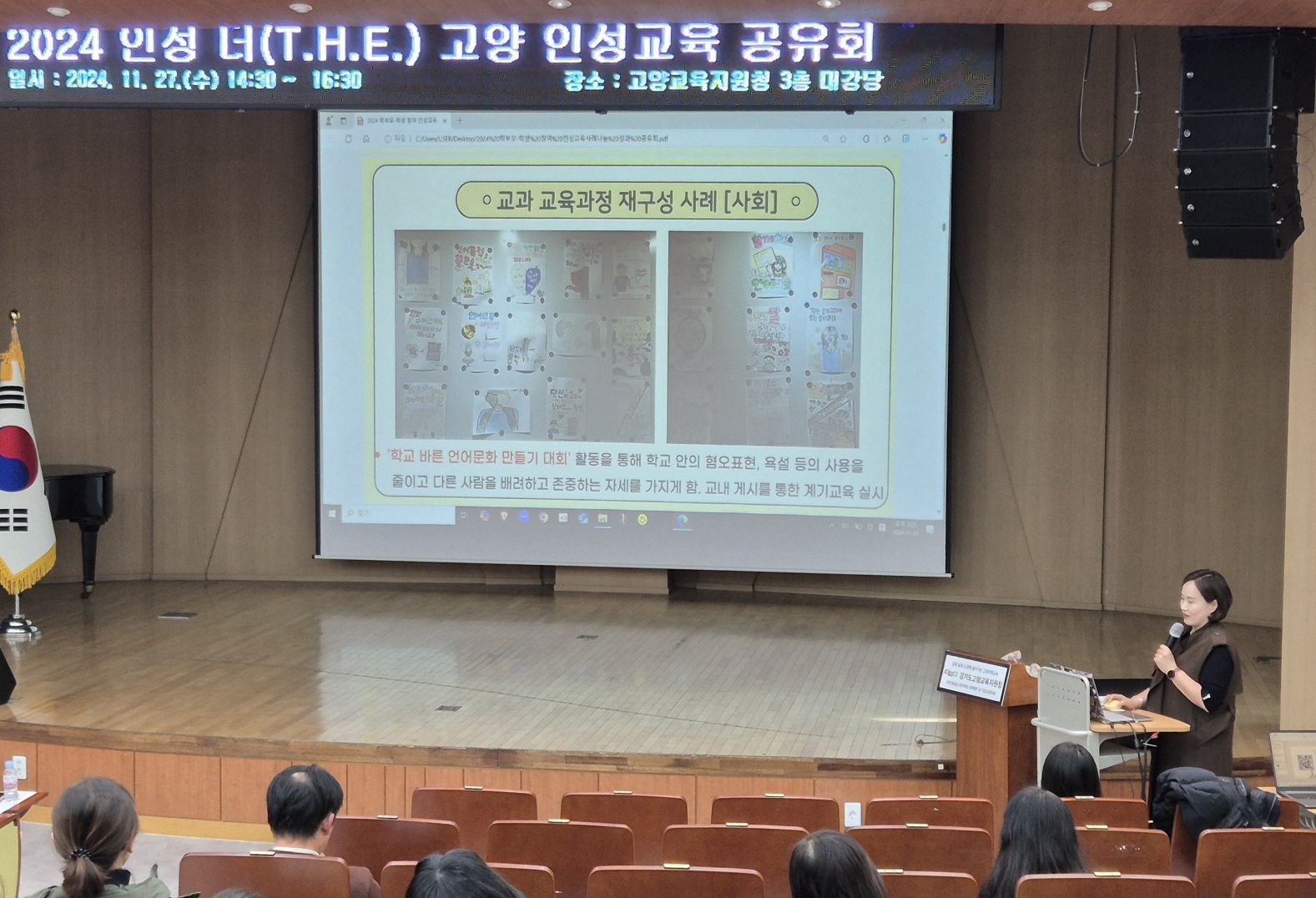 경기도고양교육지원청,  ‘인성 더 고양!, 인성교육 공유회’개최2 이미지