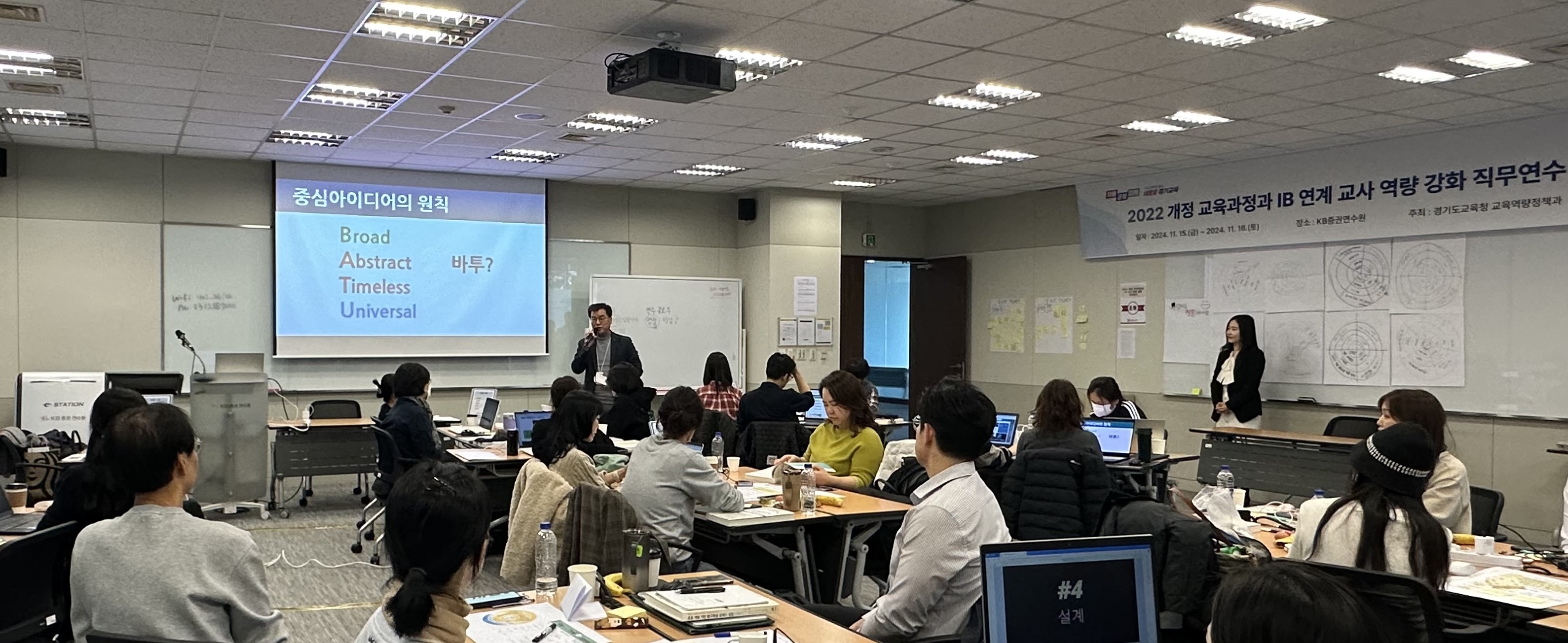 경기도교육청, 2022 개정 교육과정 연계  국제바칼로레아(IB) 정예 요원 120명 연수 완료1 이미지