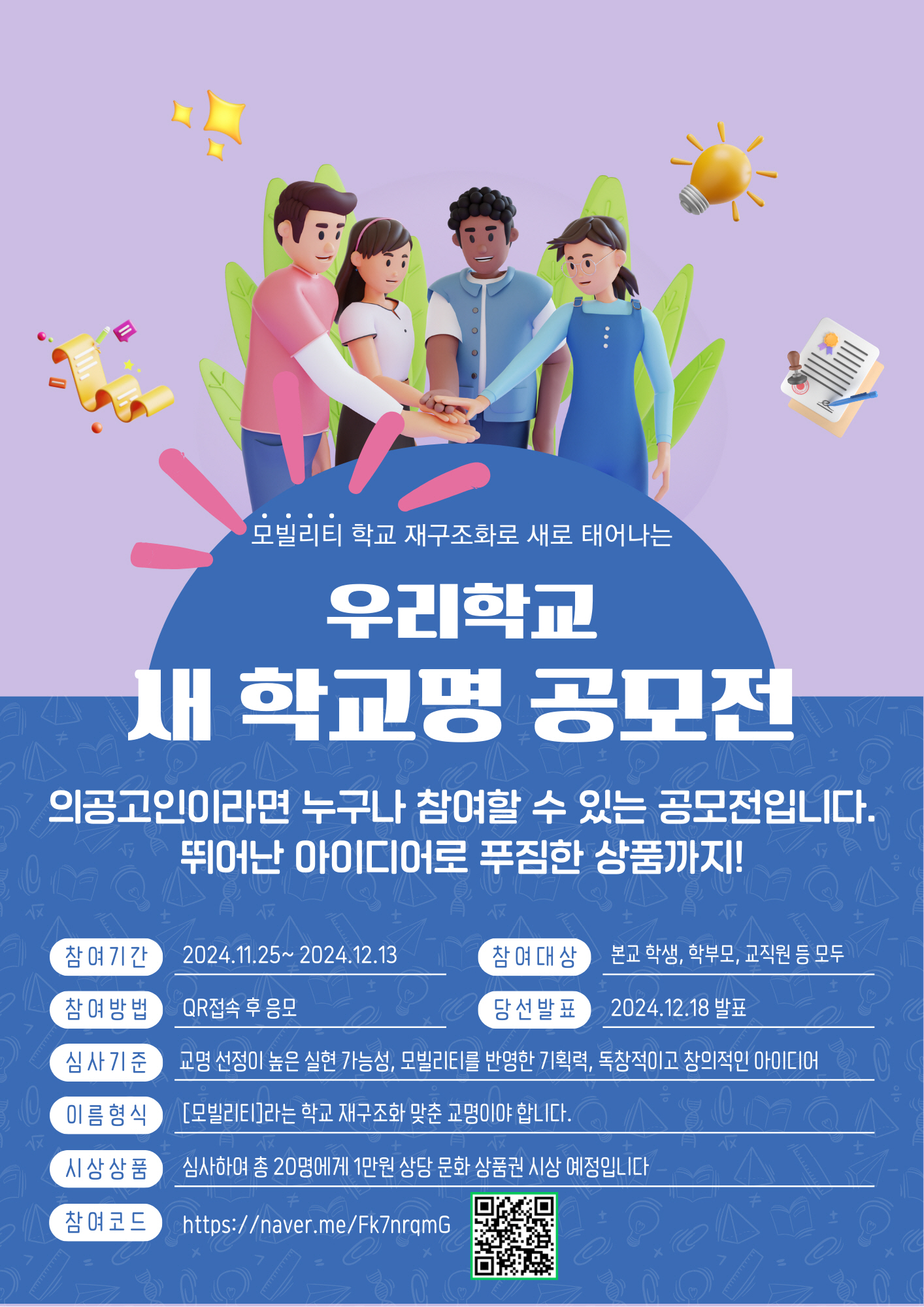 의정부공업고“반세기 만에 교명변경”추진1 이미지