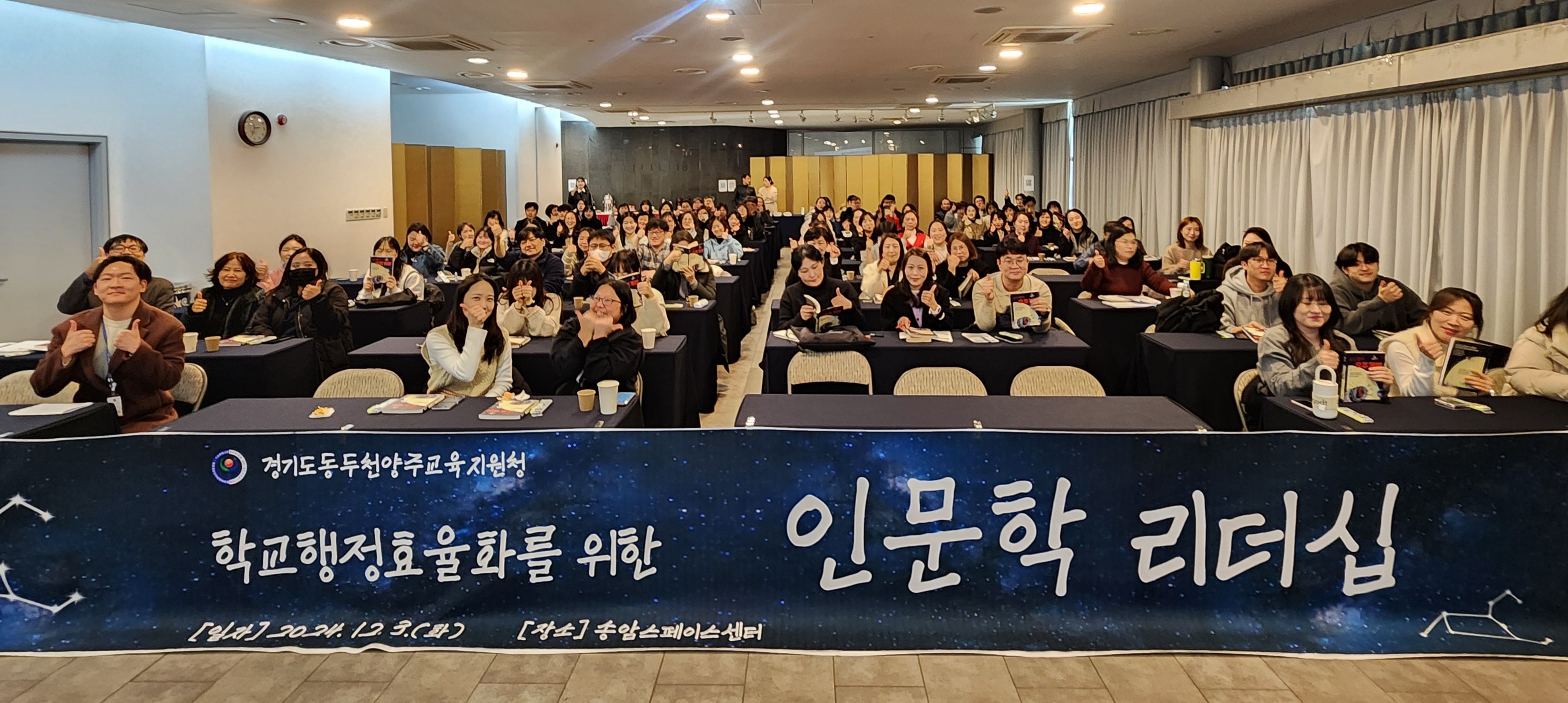 동두천양주교육지원청, 인문학적 역량강화를 통한 교육행정혁신 강조3 이미지