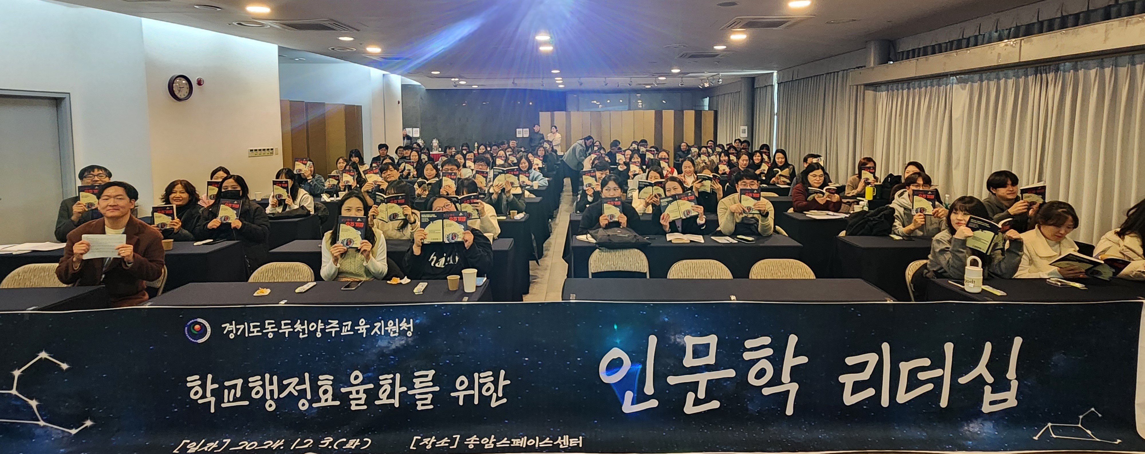 동두천양주교육지원청, 인문학적 역량강화를 통한 교육행정혁신 강조1 이미지