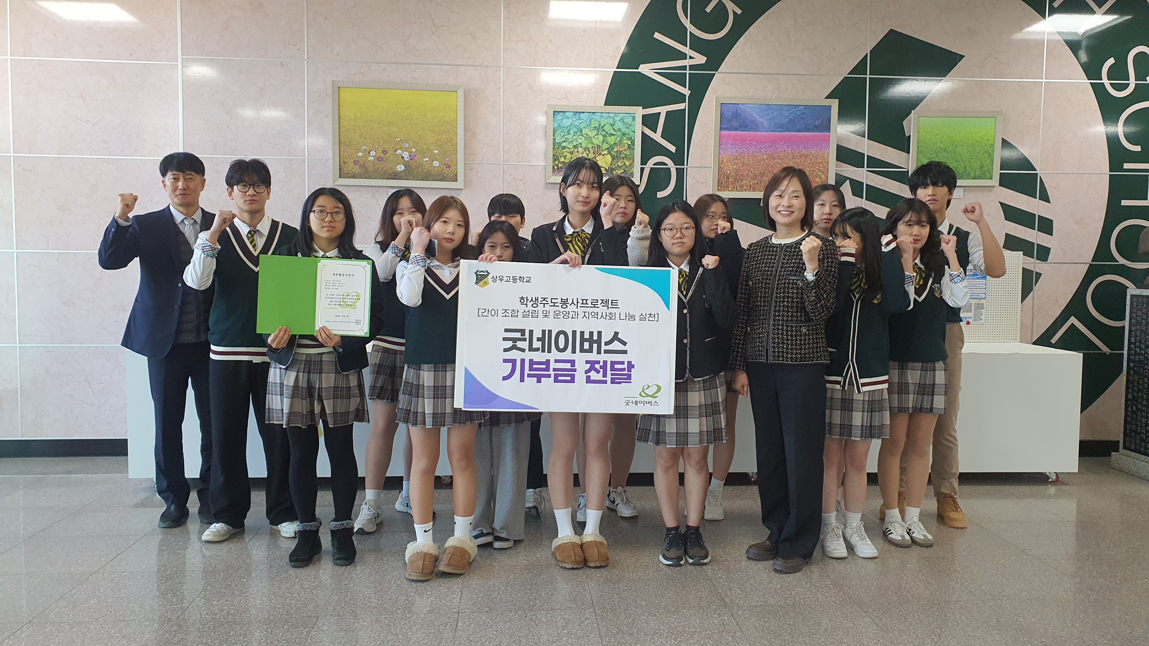 의정부 상우고, 학생 주도 봉사로 지역사회 나눔 실천3 이미지