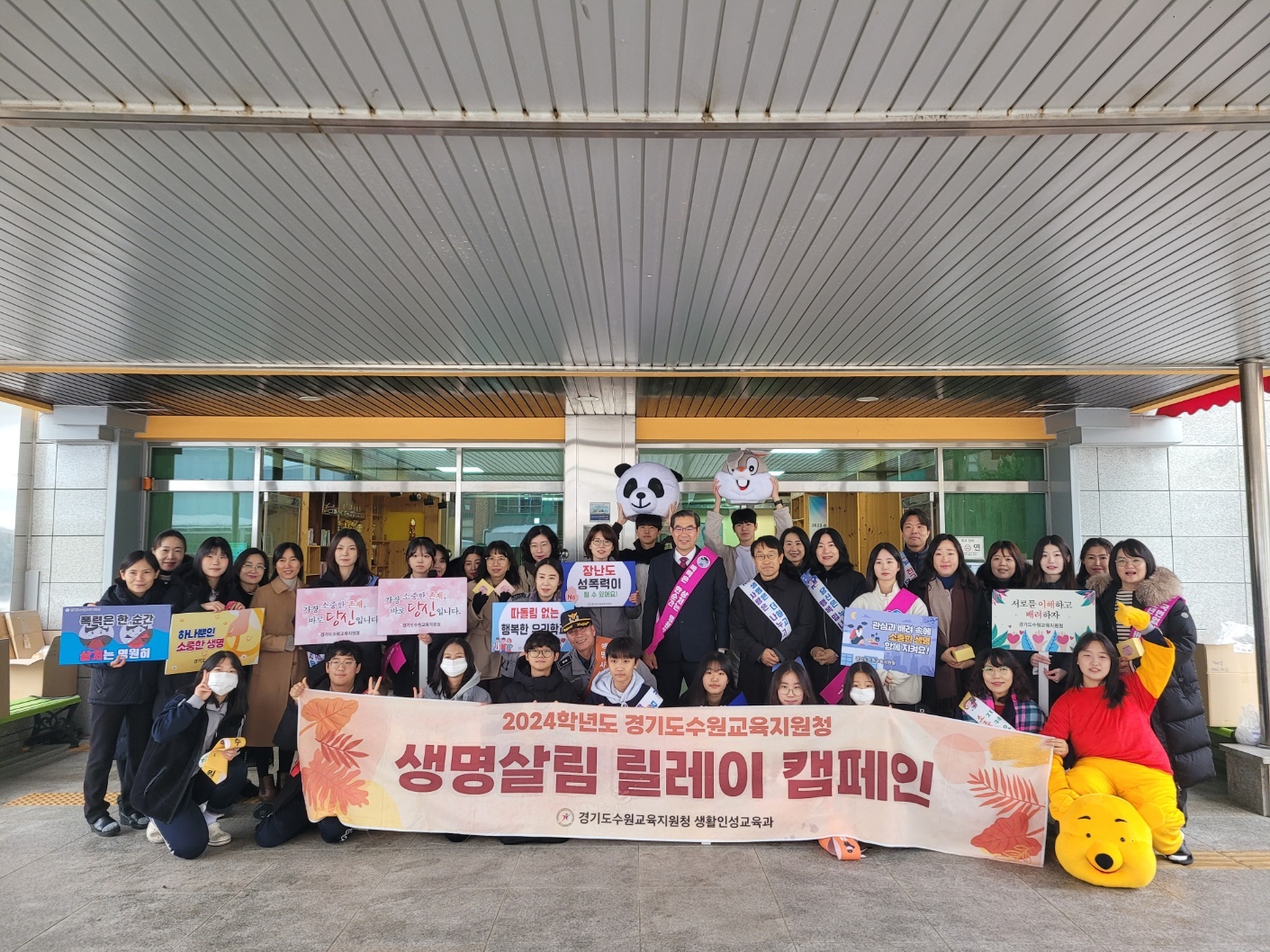 수원교육지원청,‘사랑은 나누고 생명은 더하고’  교육공동체와 함께 생명살림 릴레이 캠페인 개최3 이미지